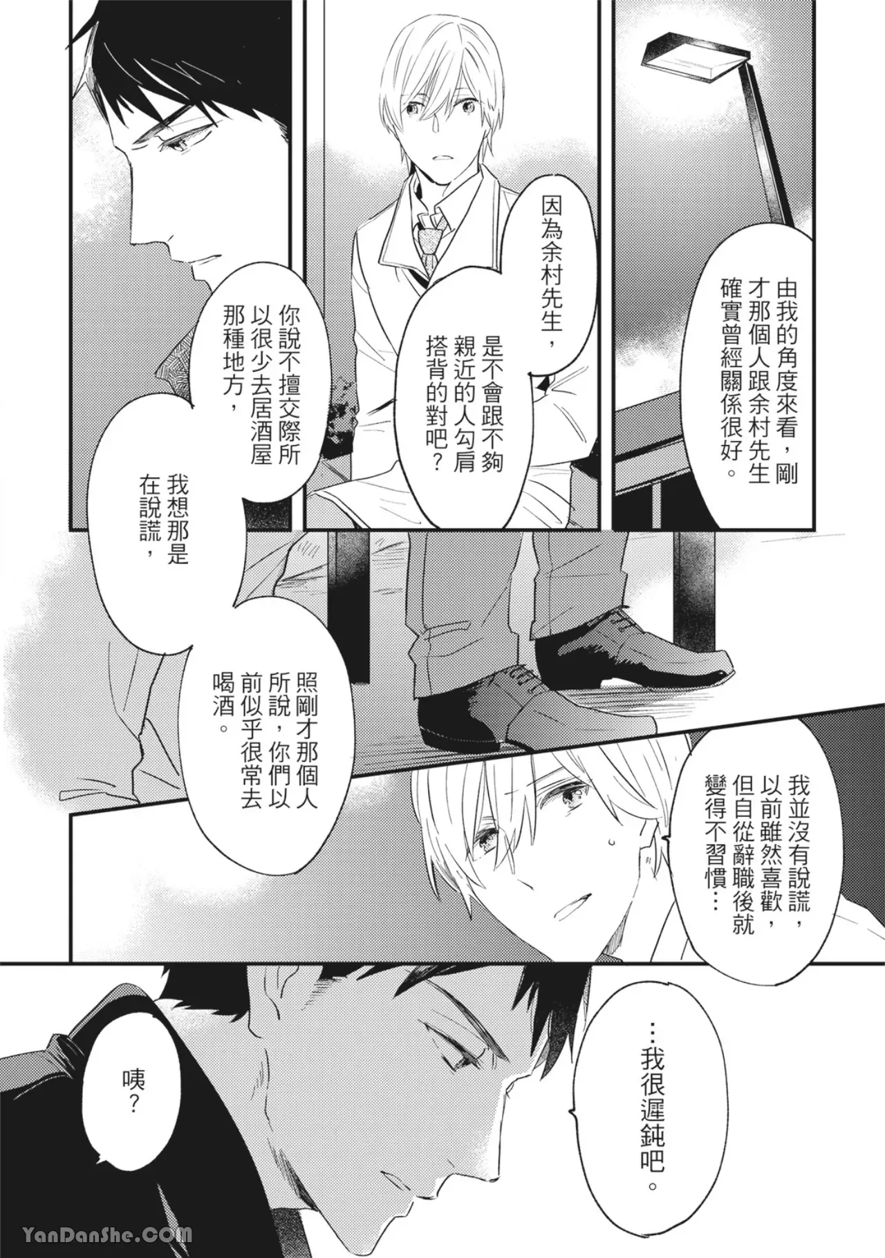 《言叶之花/言语之花》漫画最新章节第5话免费下拉式在线观看章节第【20】张图片