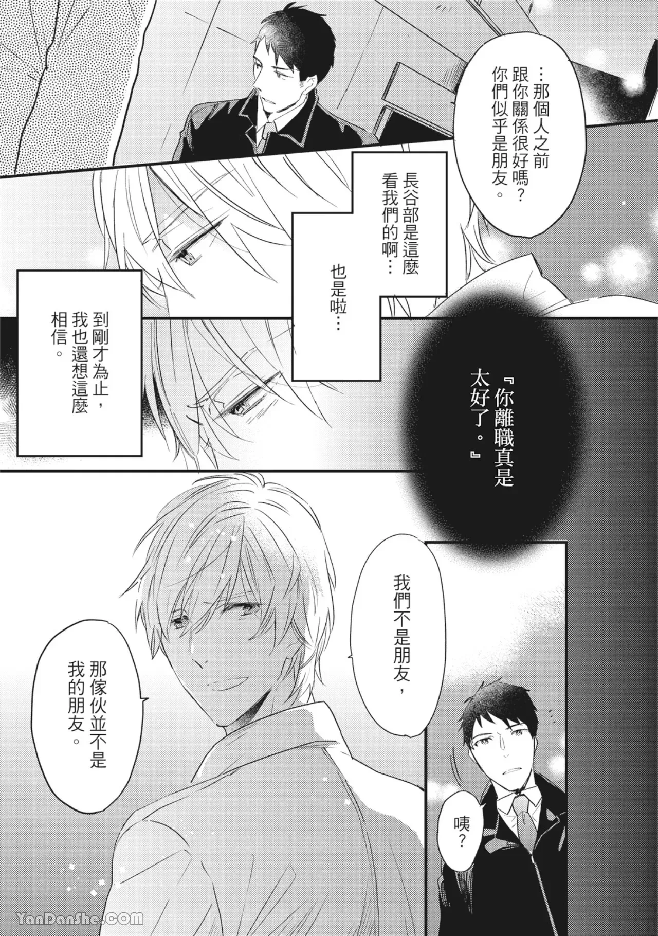 《言叶之花/言语之花》漫画最新章节第5话免费下拉式在线观看章节第【16】张图片