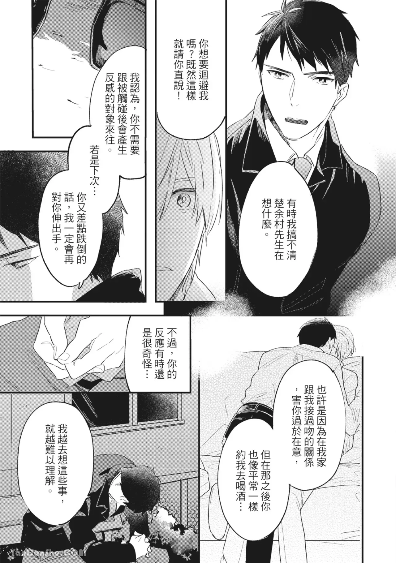 《言叶之花/言语之花》漫画最新章节第5话免费下拉式在线观看章节第【21】张图片