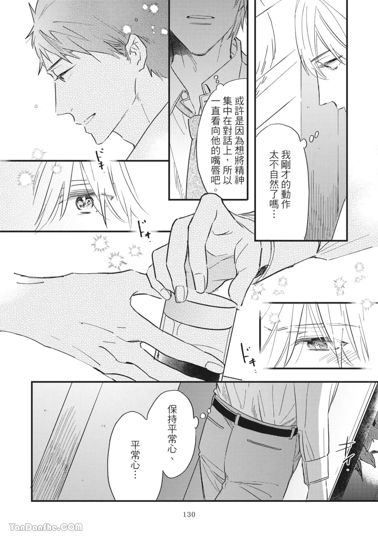 《言叶之花/言语之花》漫画最新章节第5话免费下拉式在线观看章节第【8】张图片