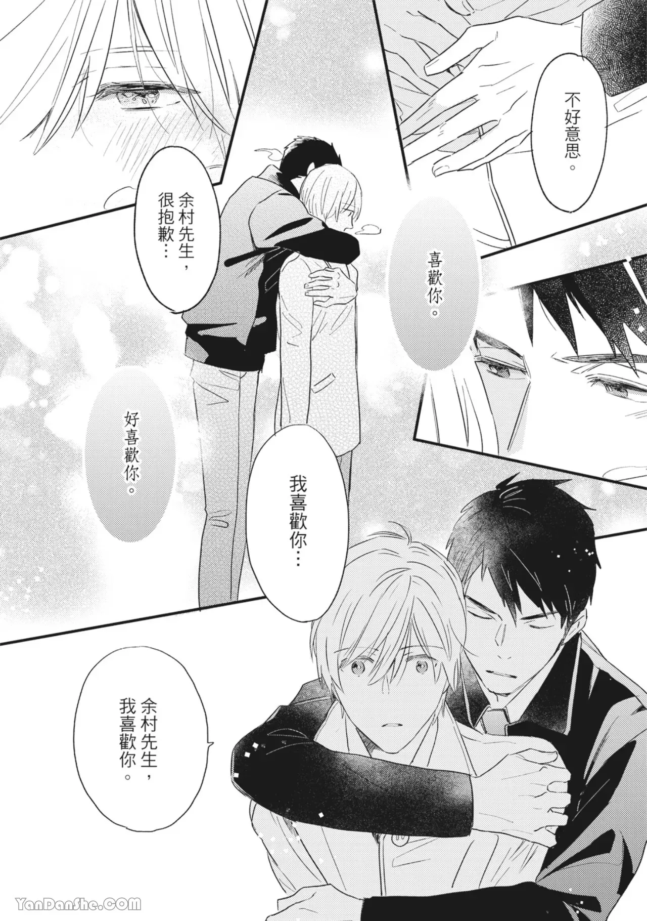 《言叶之花/言语之花》漫画最新章节第5话免费下拉式在线观看章节第【23】张图片