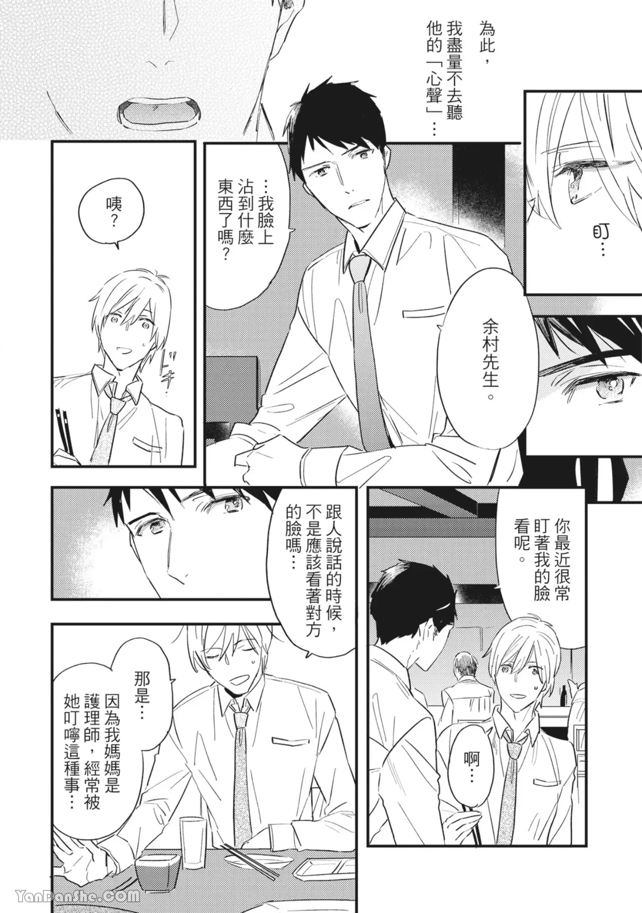 《言叶之花/言语之花》漫画最新章节第5话免费下拉式在线观看章节第【6】张图片