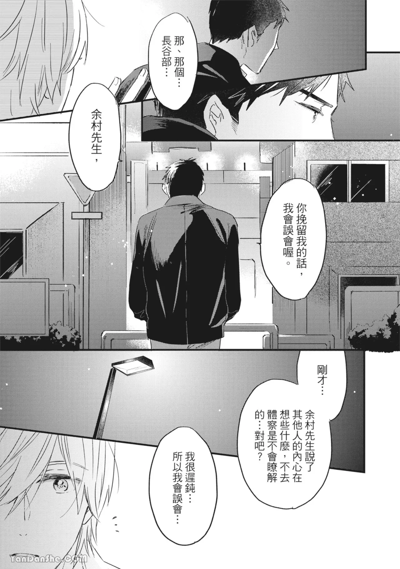 《言叶之花/言语之花》漫画最新章节第5话免费下拉式在线观看章节第【25】张图片