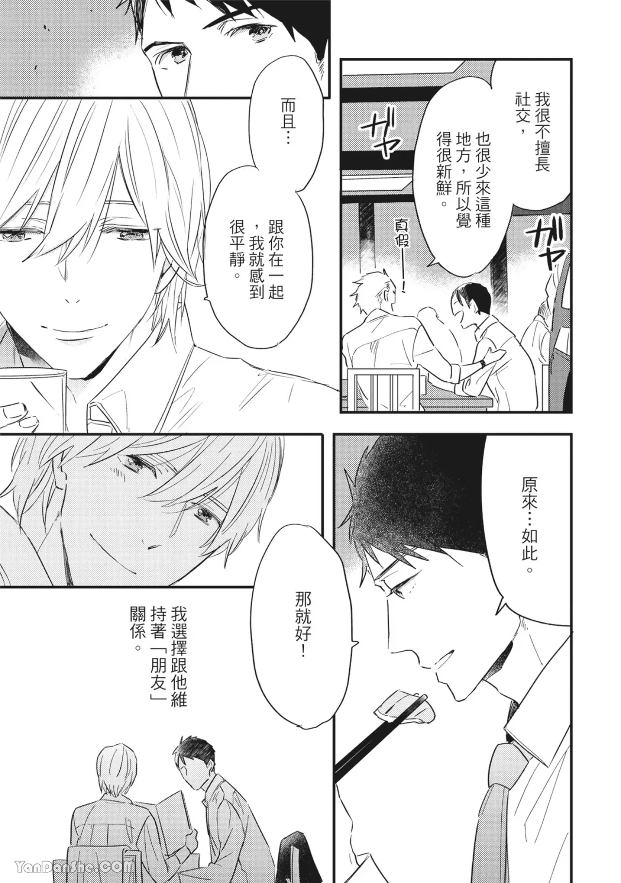 《言叶之花/言语之花》漫画最新章节第5话免费下拉式在线观看章节第【5】张图片