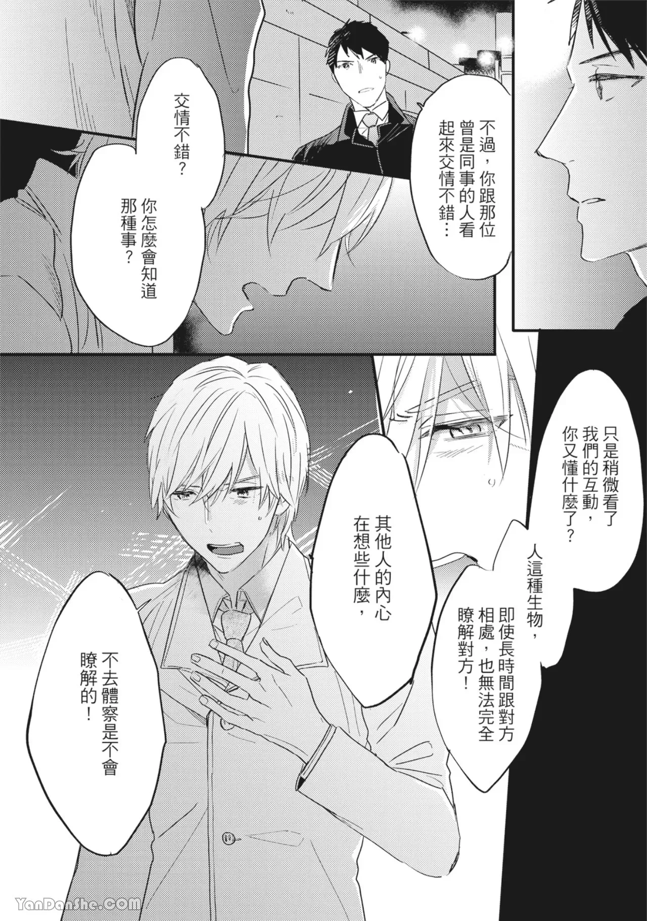 《言叶之花/言语之花》漫画最新章节第5话免费下拉式在线观看章节第【17】张图片