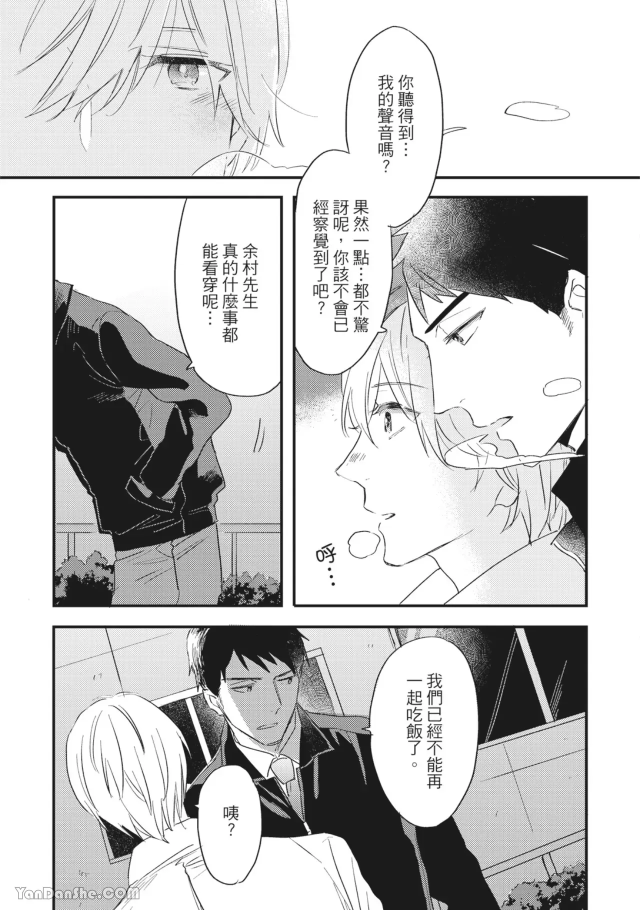 《言叶之花/言语之花》漫画最新章节第5话免费下拉式在线观看章节第【24】张图片