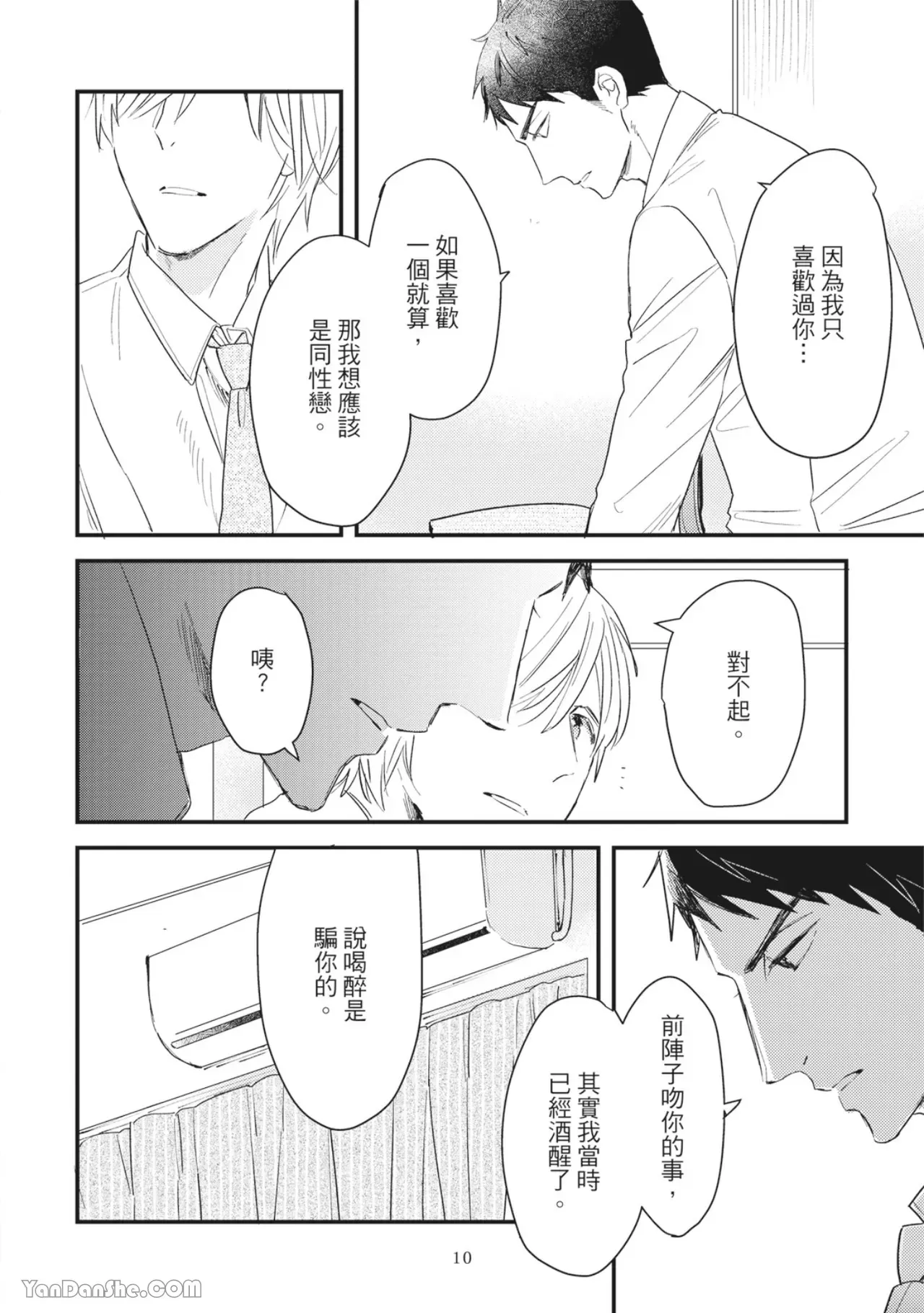 《言叶之花/言语之花》漫画最新章节第6话免费下拉式在线观看章节第【12】张图片