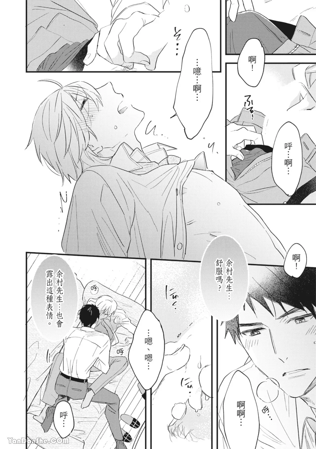 《言叶之花/言语之花》漫画最新章节第6话免费下拉式在线观看章节第【27】张图片