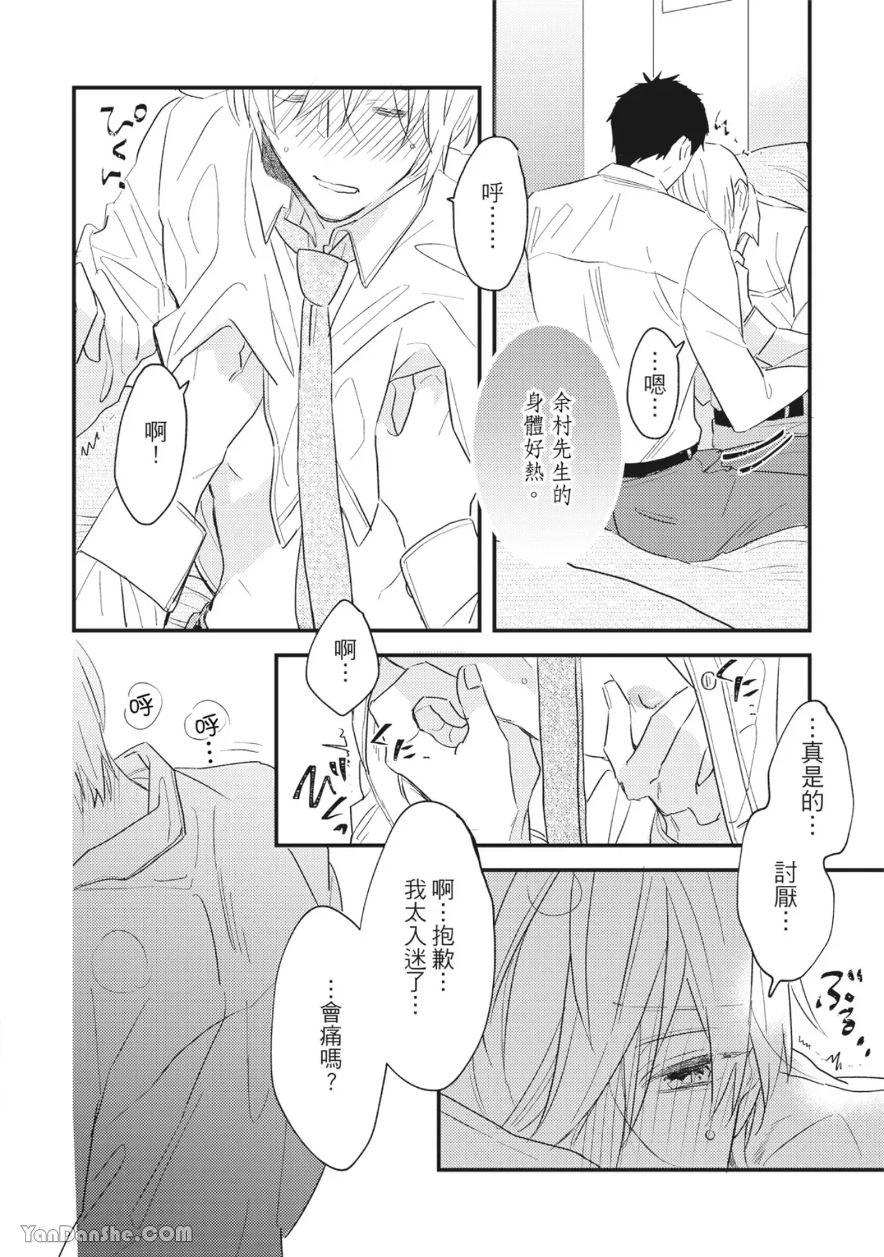 《言叶之花/言语之花》漫画最新章节第6话免费下拉式在线观看章节第【23】张图片