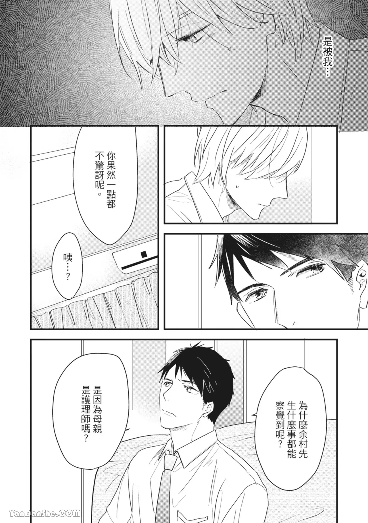 《言叶之花/言语之花》漫画最新章节第6话免费下拉式在线观看章节第【16】张图片