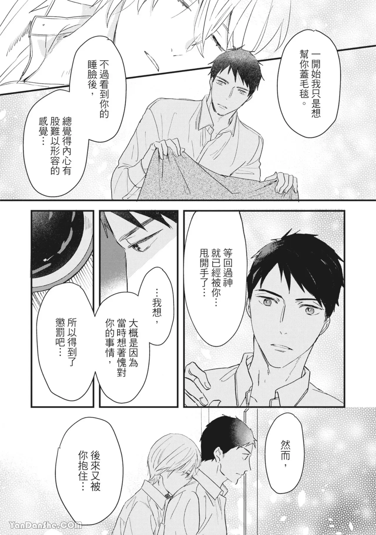 《言叶之花/言语之花》漫画最新章节第6话免费下拉式在线观看章节第【13】张图片