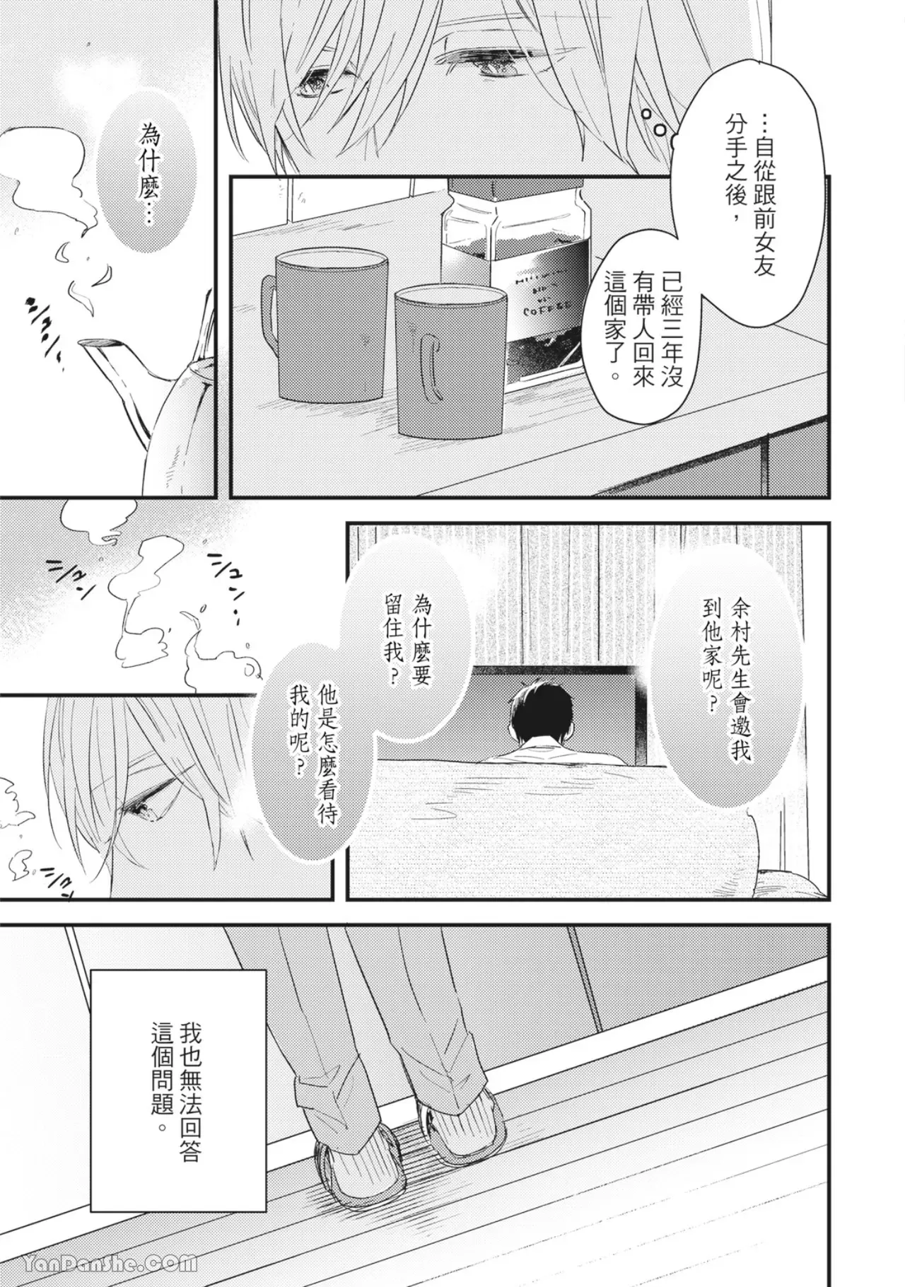 《言叶之花/言语之花》漫画最新章节第6话免费下拉式在线观看章节第【7】张图片