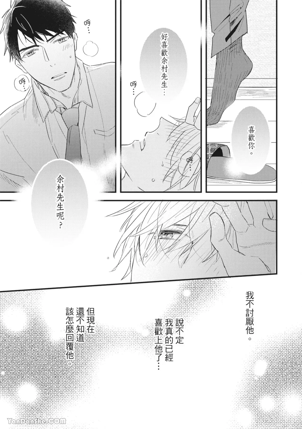 《言叶之花/言语之花》漫画最新章节第6话免费下拉式在线观看章节第【29】张图片