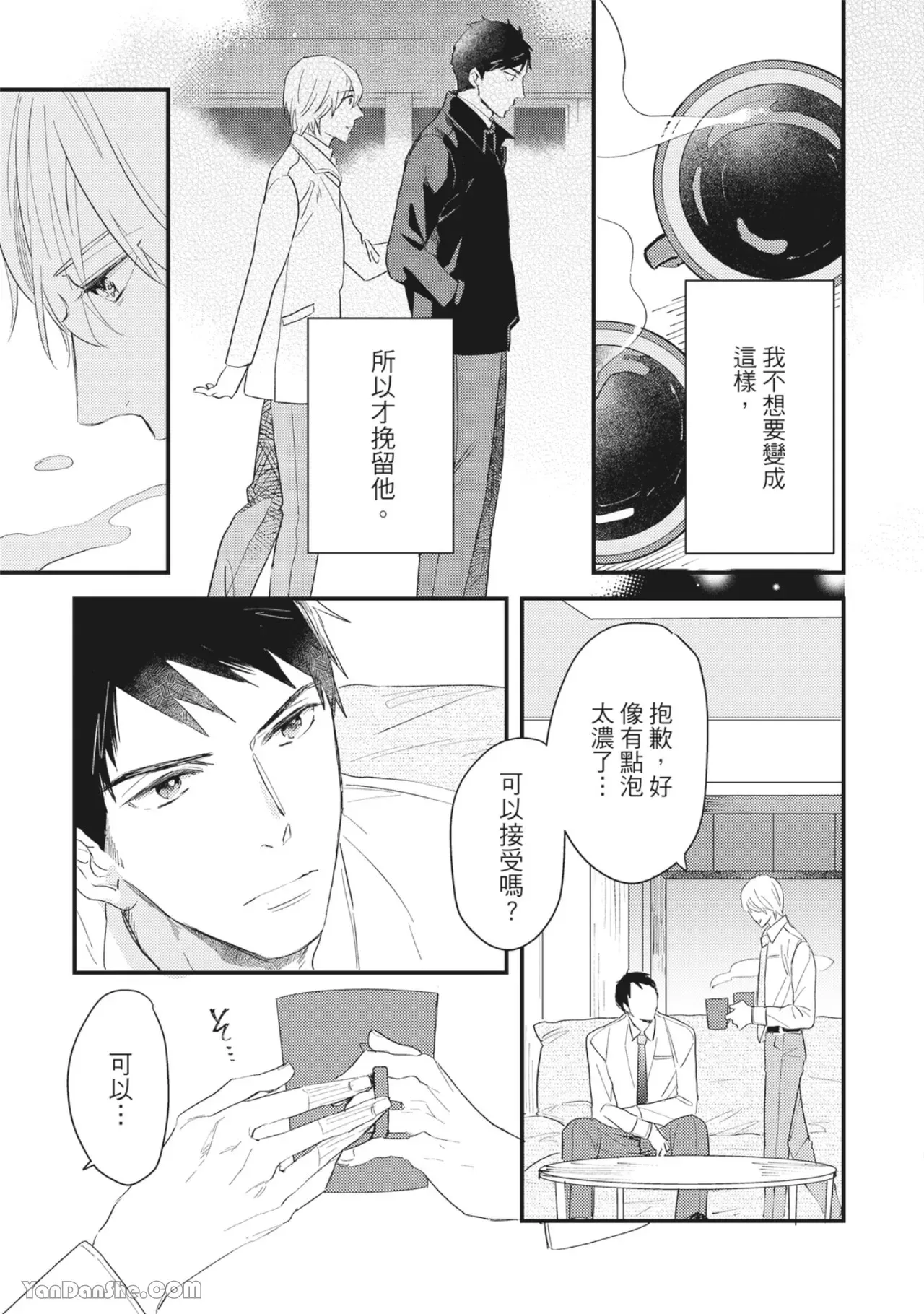 《言叶之花/言语之花》漫画最新章节第6话免费下拉式在线观看章节第【9】张图片