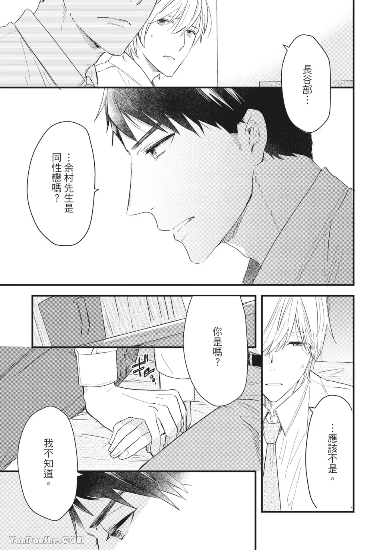 《言叶之花/言语之花》漫画最新章节第6话免费下拉式在线观看章节第【11】张图片