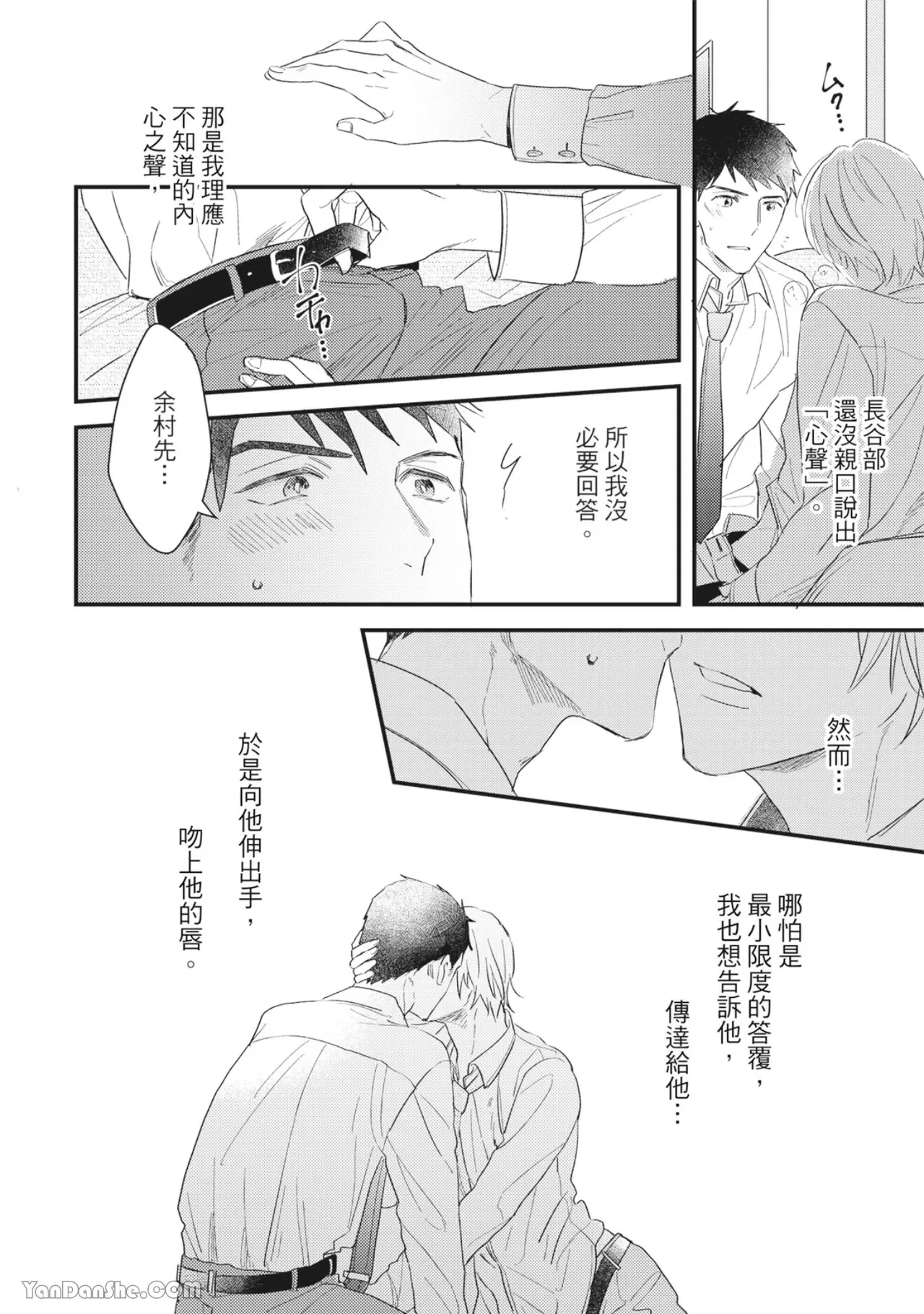 《言叶之花/言语之花》漫画最新章节第6话免费下拉式在线观看章节第【30】张图片