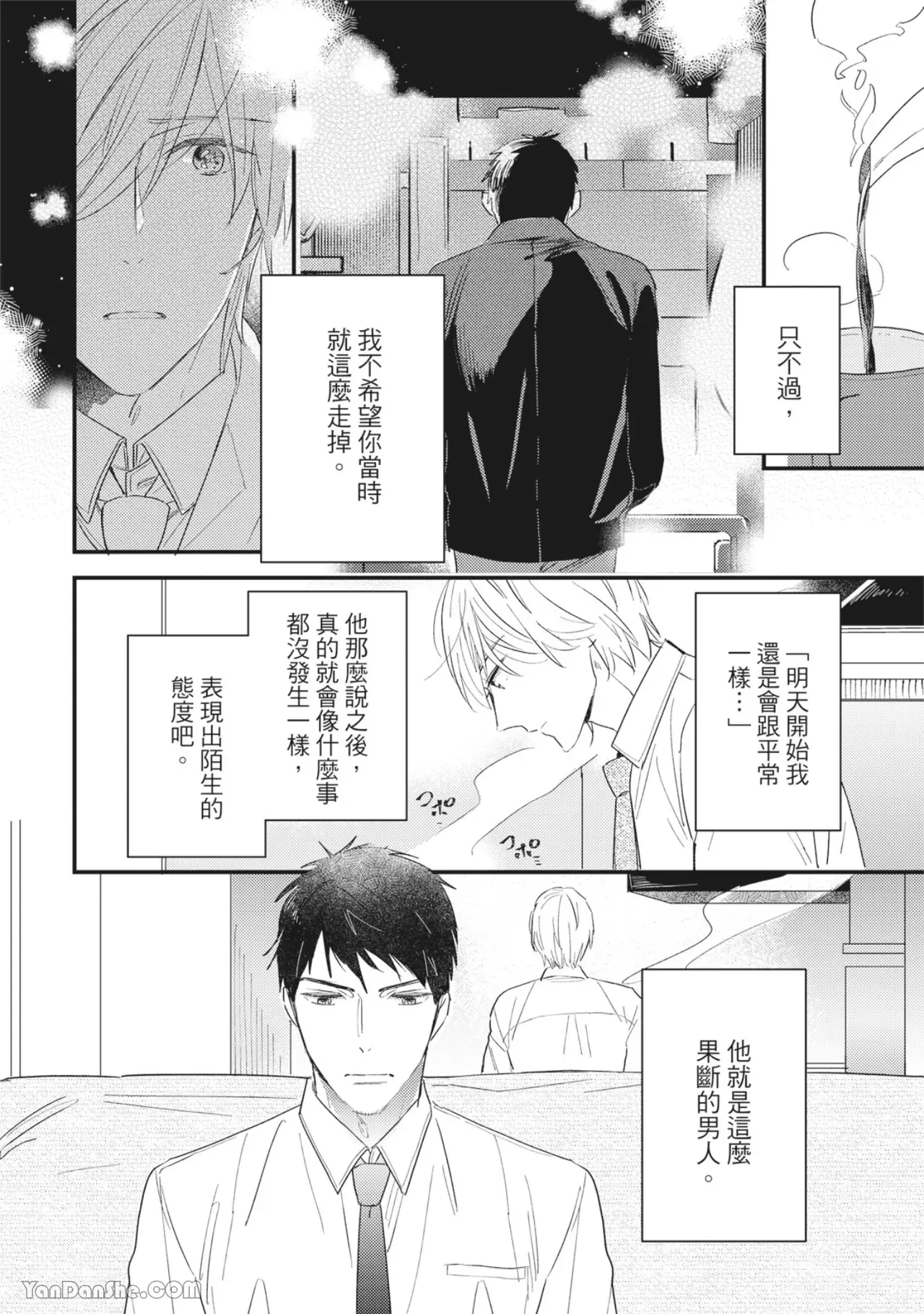 《言叶之花/言语之花》漫画最新章节第6话免费下拉式在线观看章节第【8】张图片