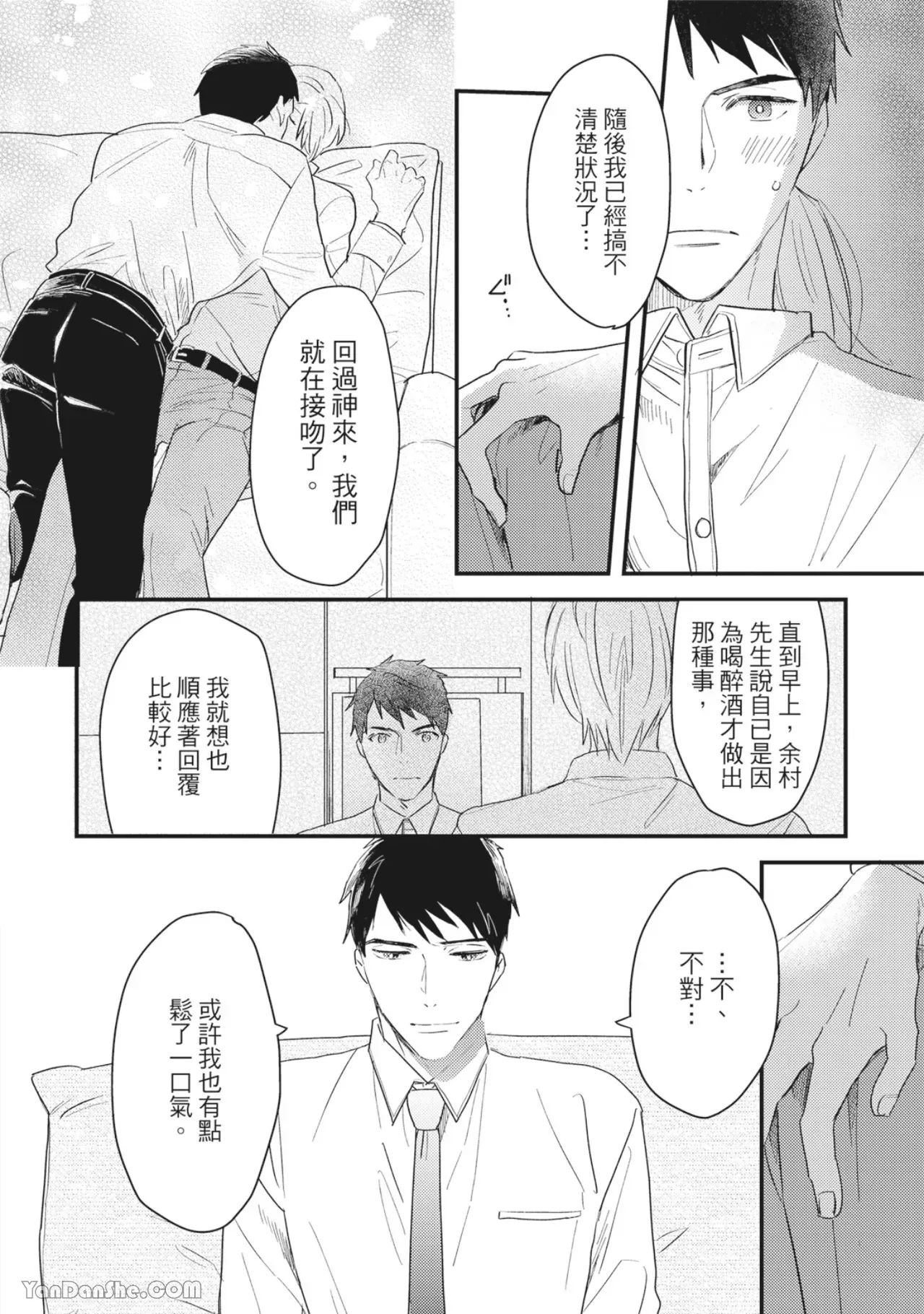 《言叶之花/言语之花》漫画最新章节第6话免费下拉式在线观看章节第【14】张图片