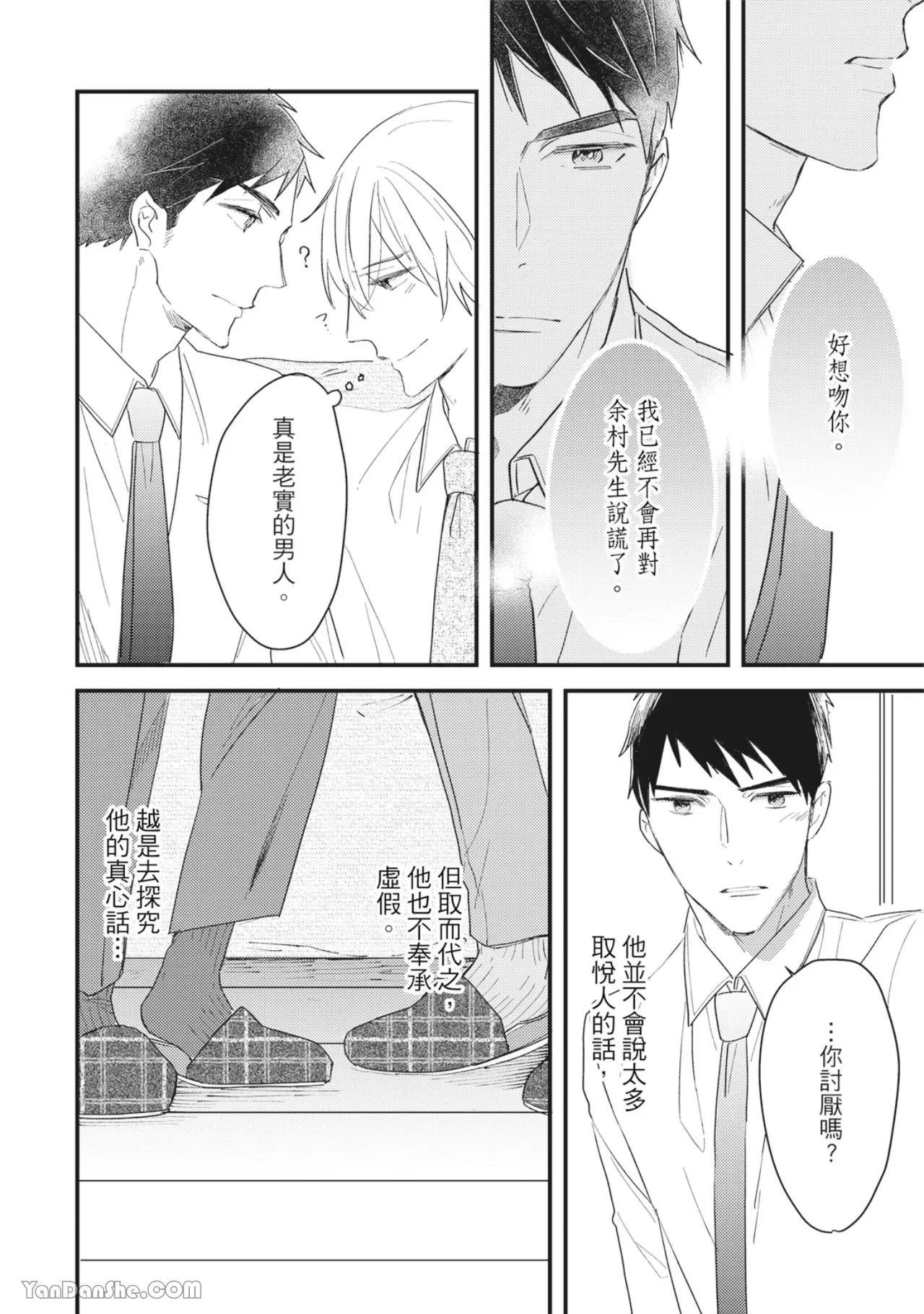 《言叶之花/言语之花》漫画最新章节第6话免费下拉式在线观看章节第【18】张图片