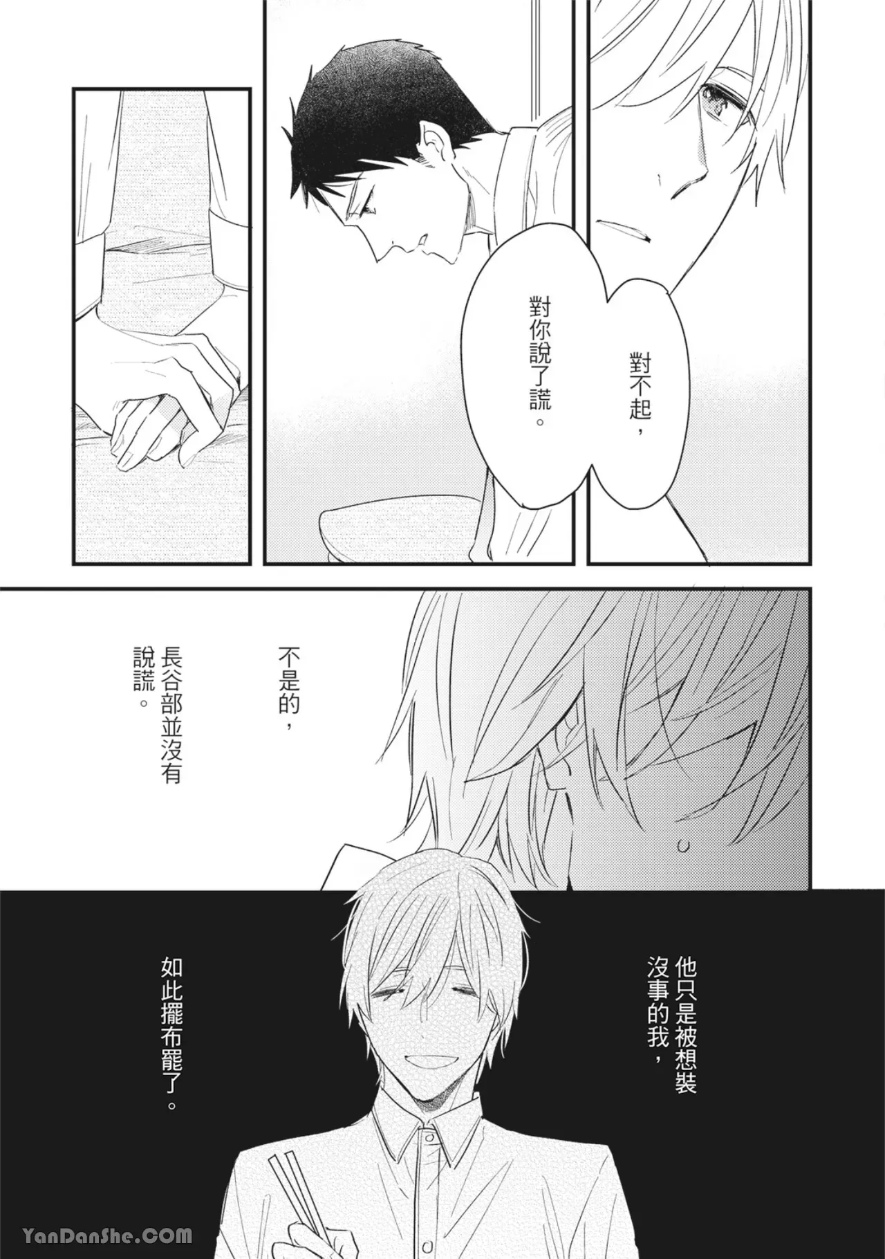 《言叶之花/言语之花》漫画最新章节第6话免费下拉式在线观看章节第【15】张图片