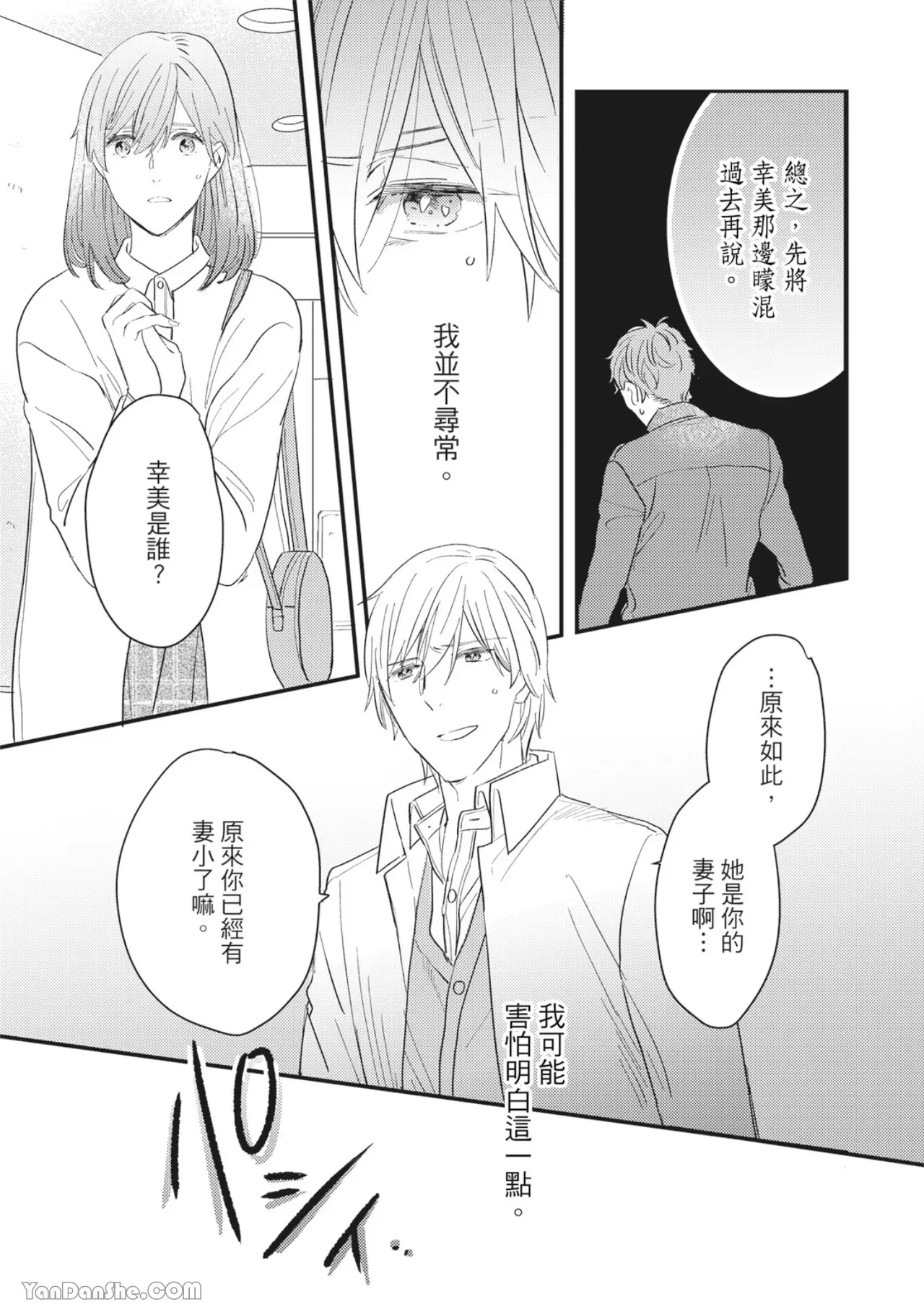 《言叶之花/言语之花》漫画最新章节第7话免费下拉式在线观看章节第【28】张图片