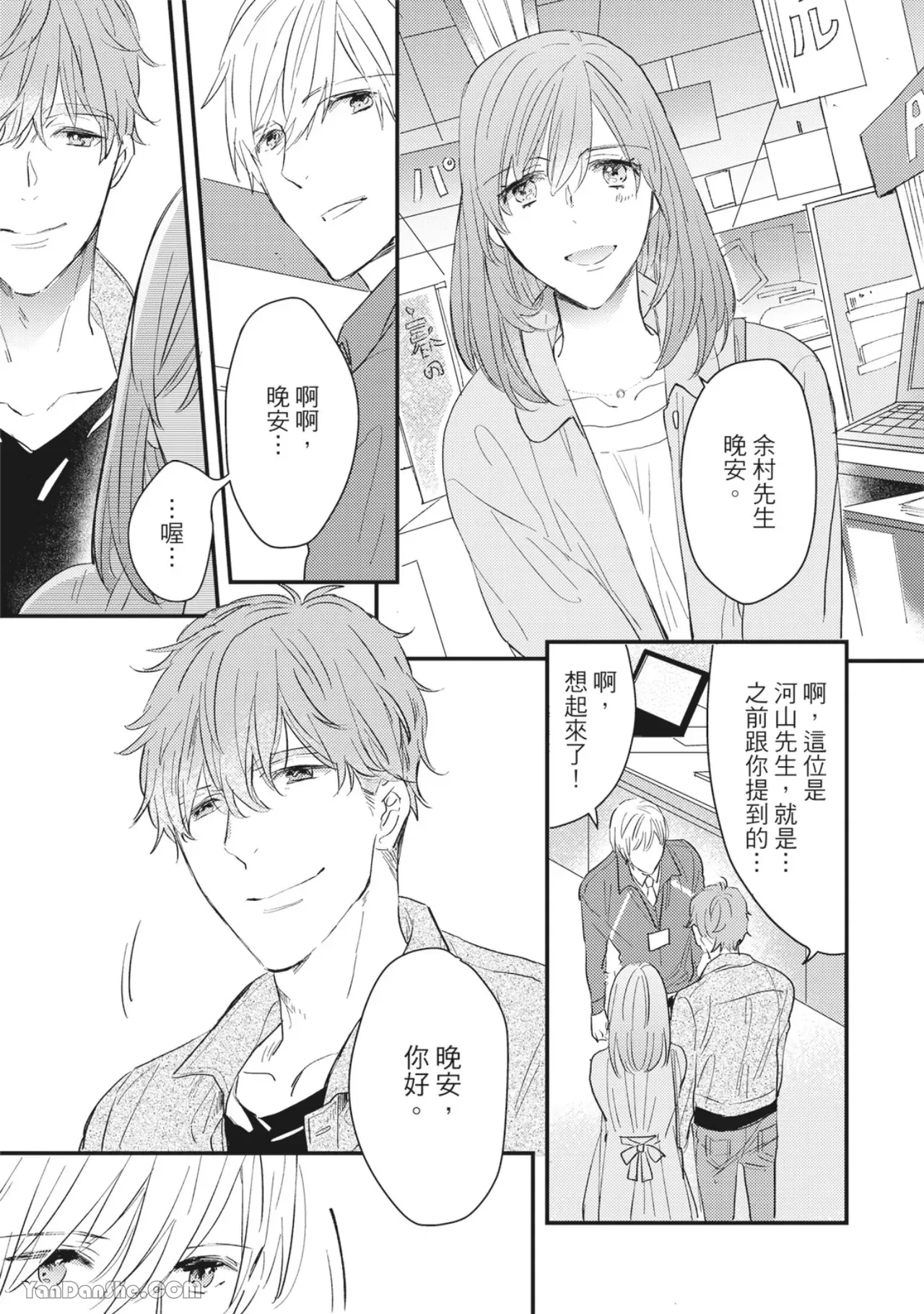 《言叶之花/言语之花》漫画最新章节第7话免费下拉式在线观看章节第【8】张图片