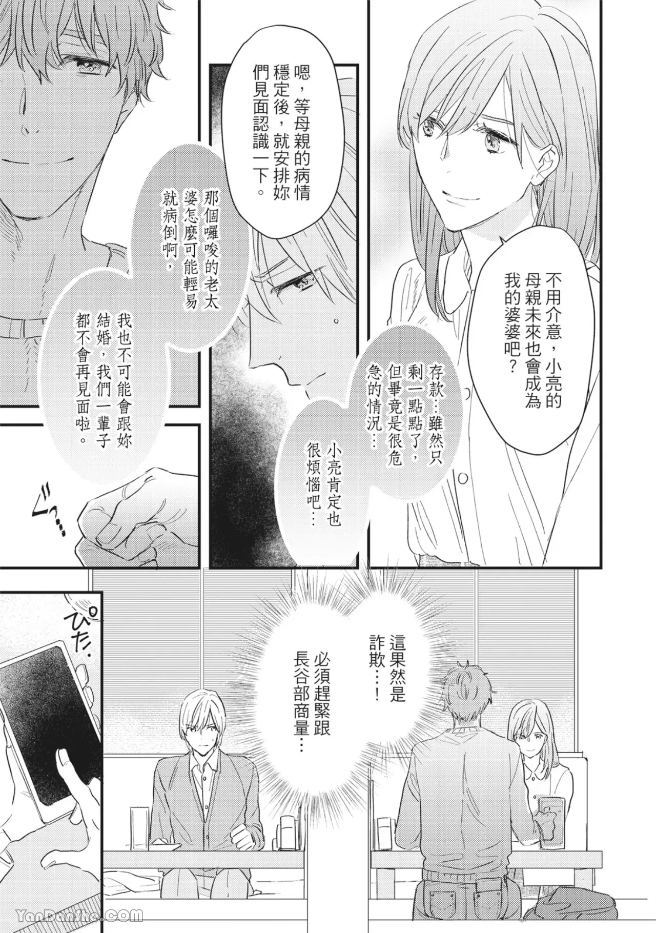 《言叶之花/言语之花》漫画最新章节第7话免费下拉式在线观看章节第【20】张图片