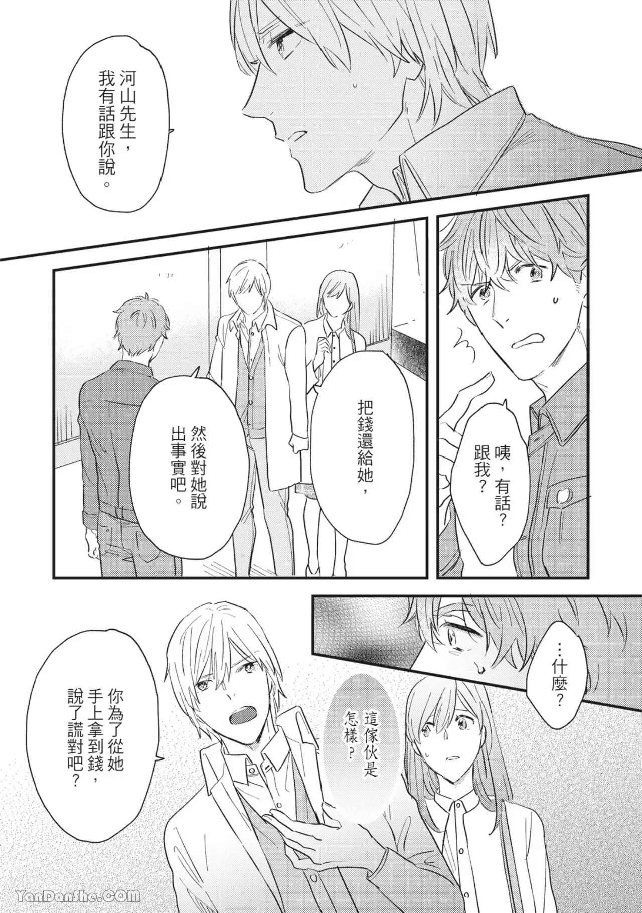 《言叶之花/言语之花》漫画最新章节第7话免费下拉式在线观看章节第【24】张图片