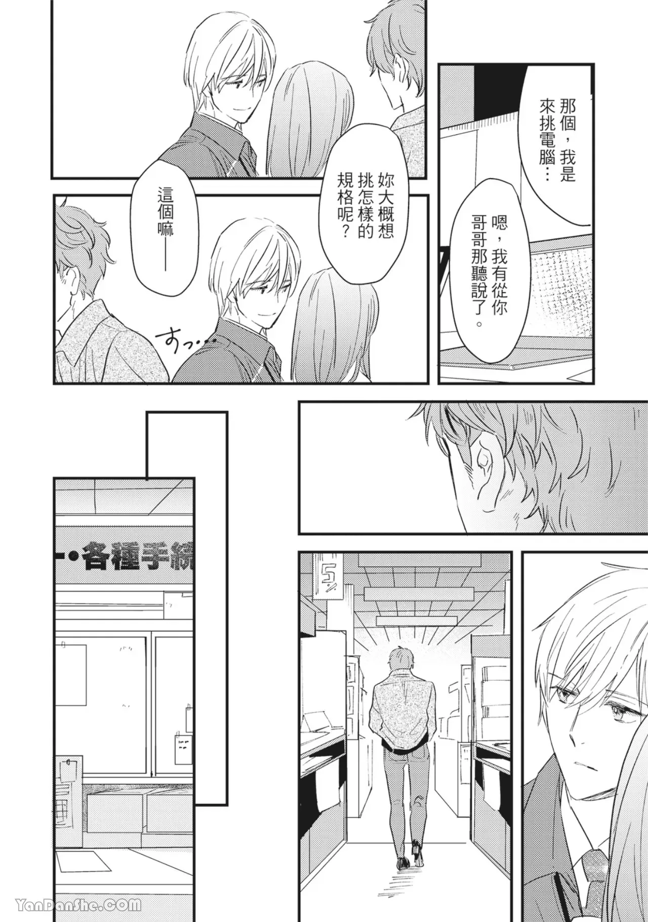 《言叶之花/言语之花》漫画最新章节第7话免费下拉式在线观看章节第【9】张图片