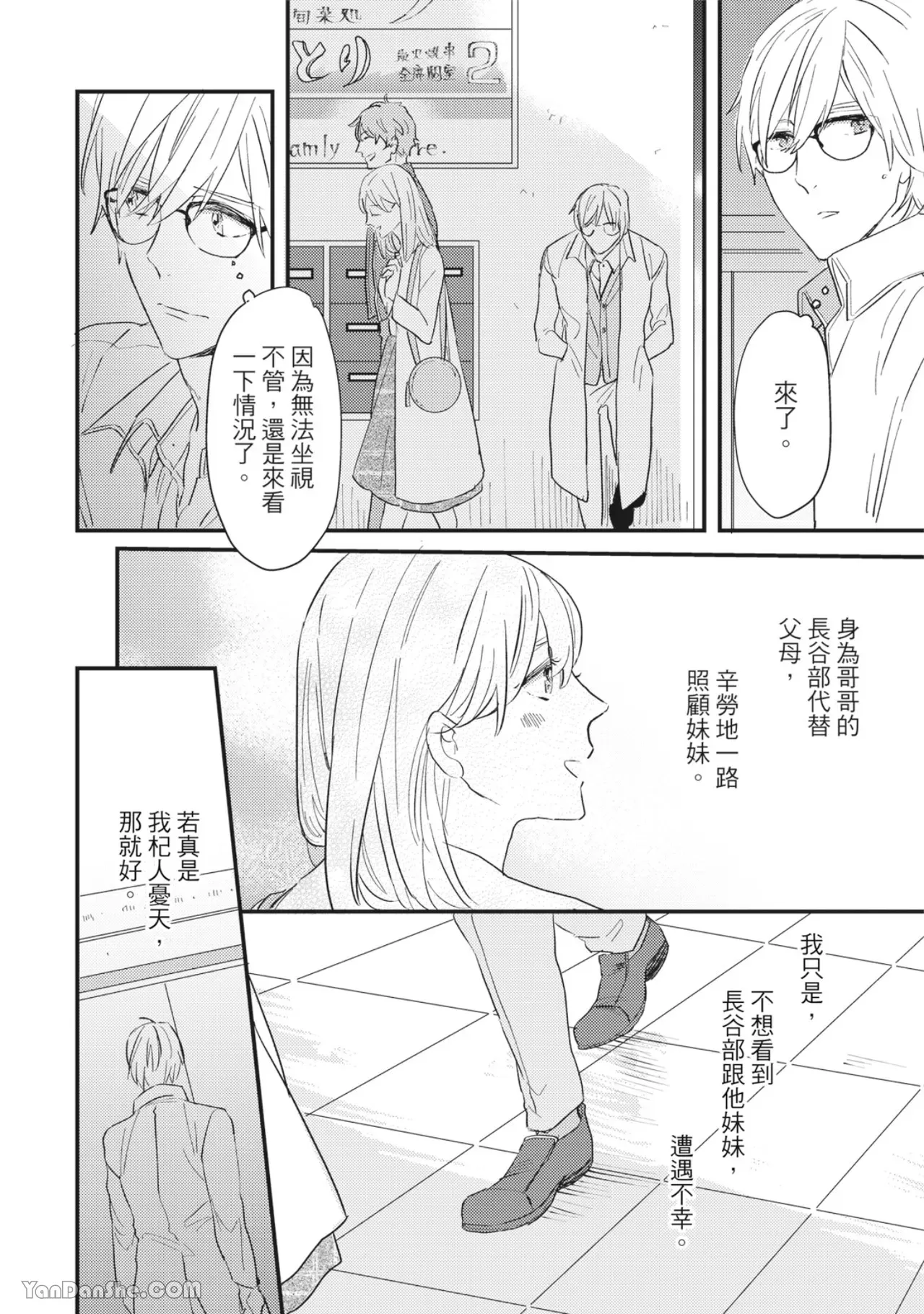 《言叶之花/言语之花》漫画最新章节第7话免费下拉式在线观看章节第【17】张图片