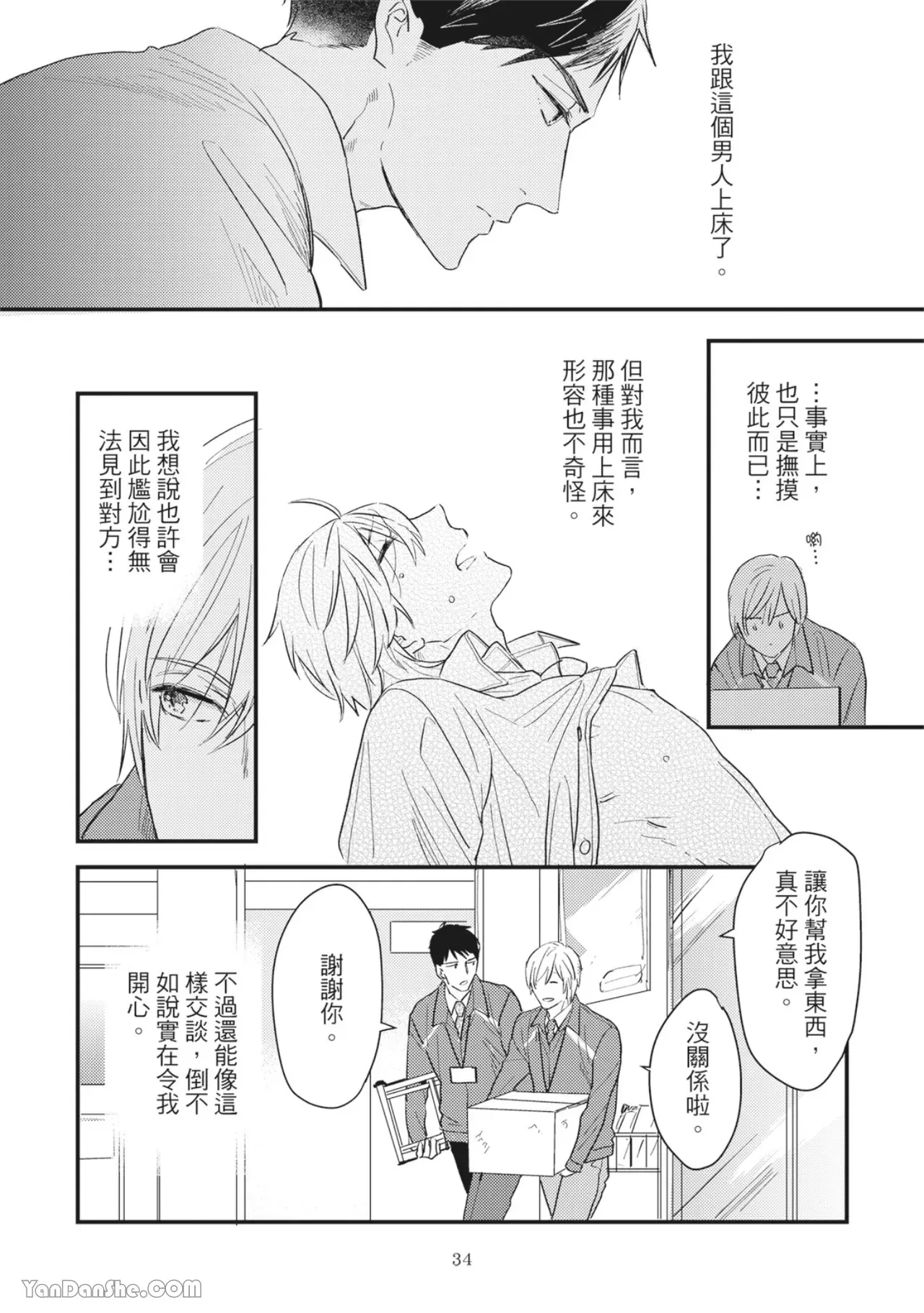 《言叶之花/言语之花》漫画最新章节第7话免费下拉式在线观看章节第【4】张图片