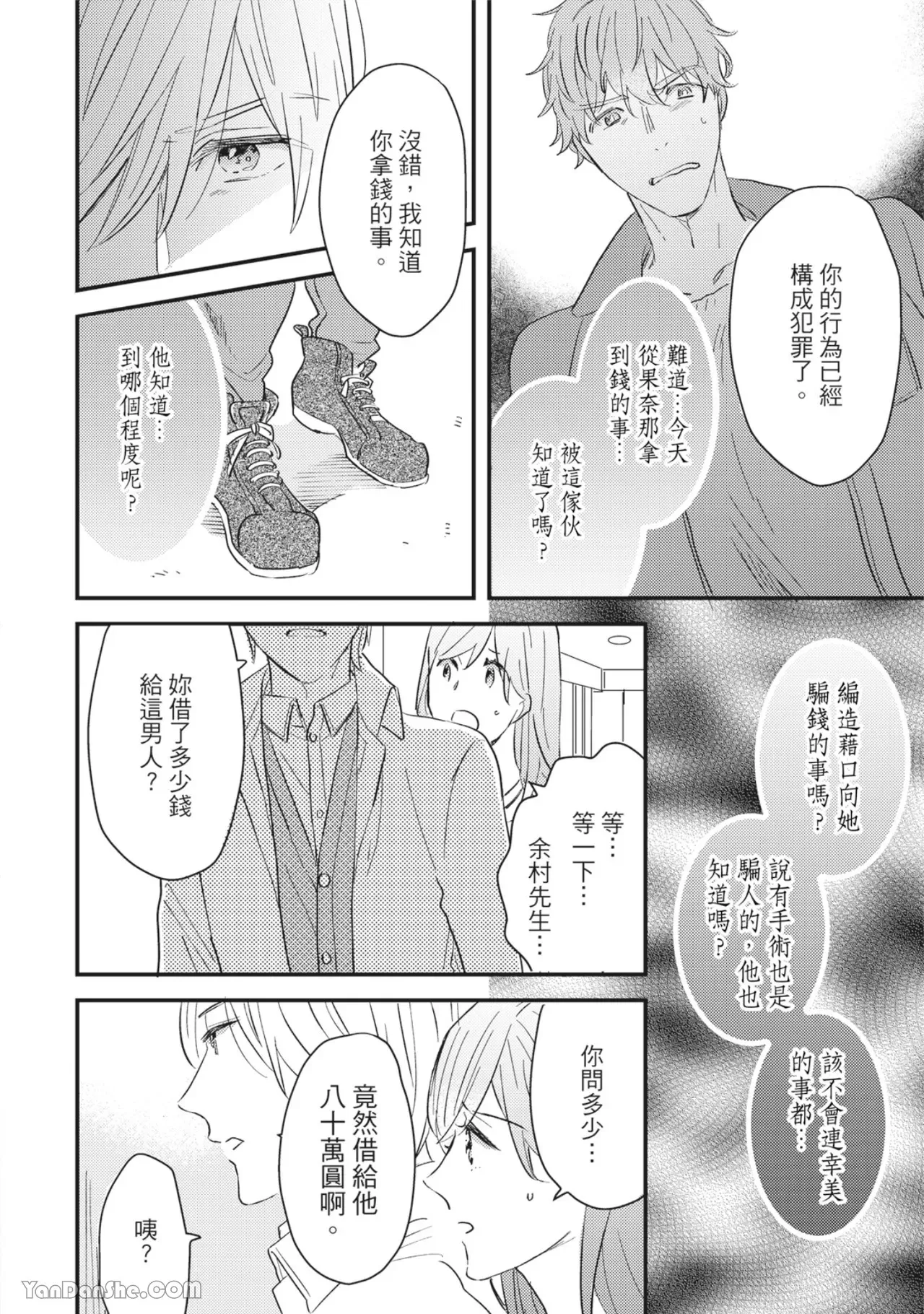 《言叶之花/言语之花》漫画最新章节第7话免费下拉式在线观看章节第【25】张图片