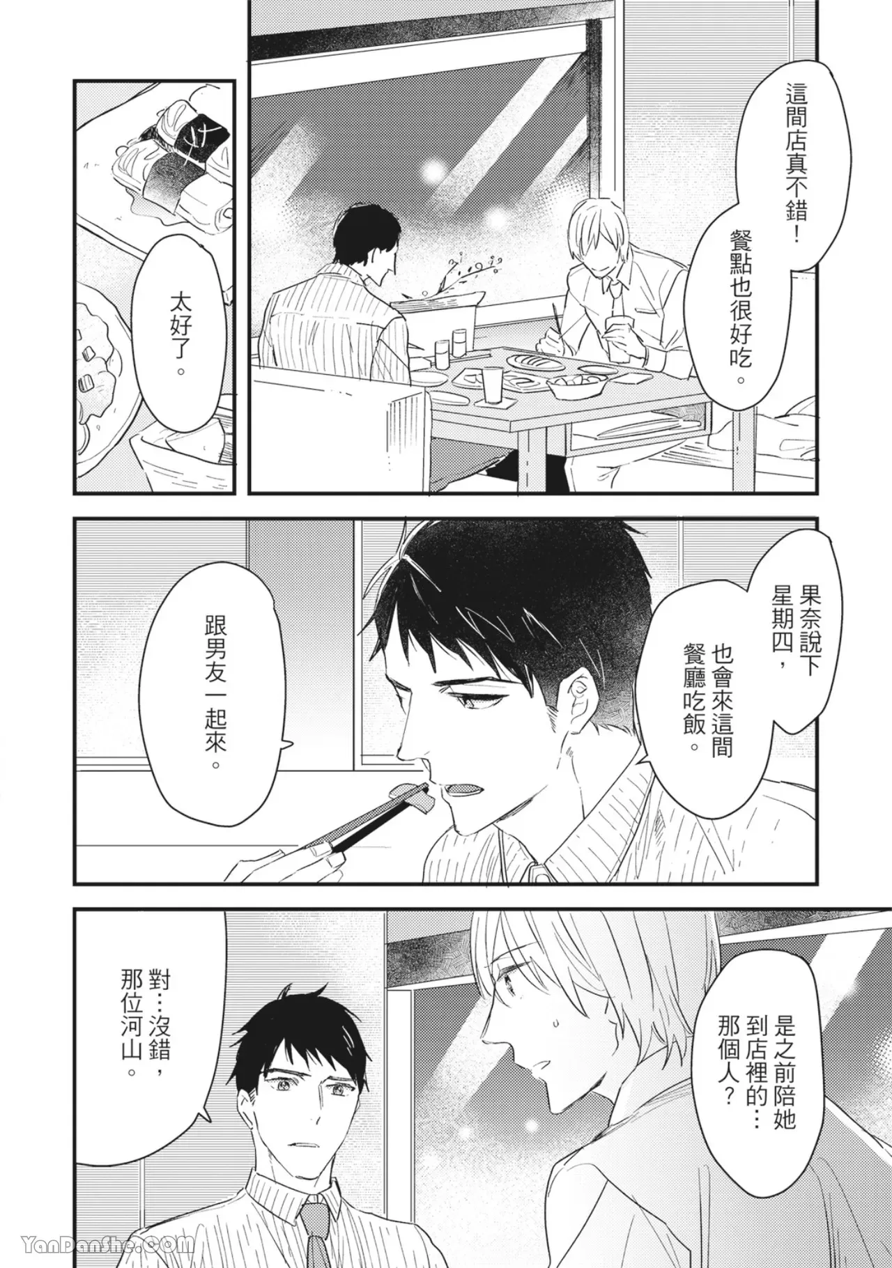 《言叶之花/言语之花》漫画最新章节第7话免费下拉式在线观看章节第【15】张图片