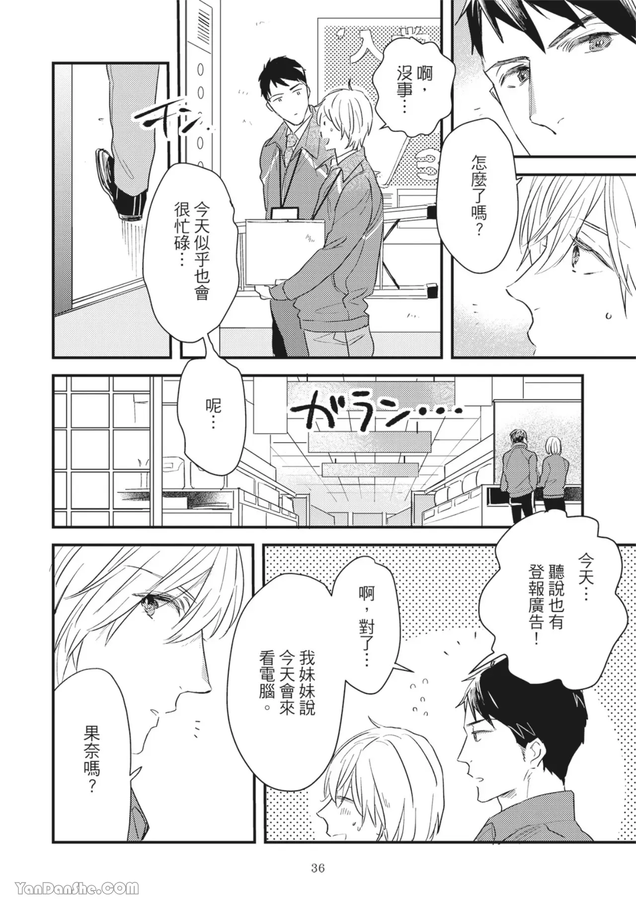 《言叶之花/言语之花》漫画最新章节第7话免费下拉式在线观看章节第【6】张图片