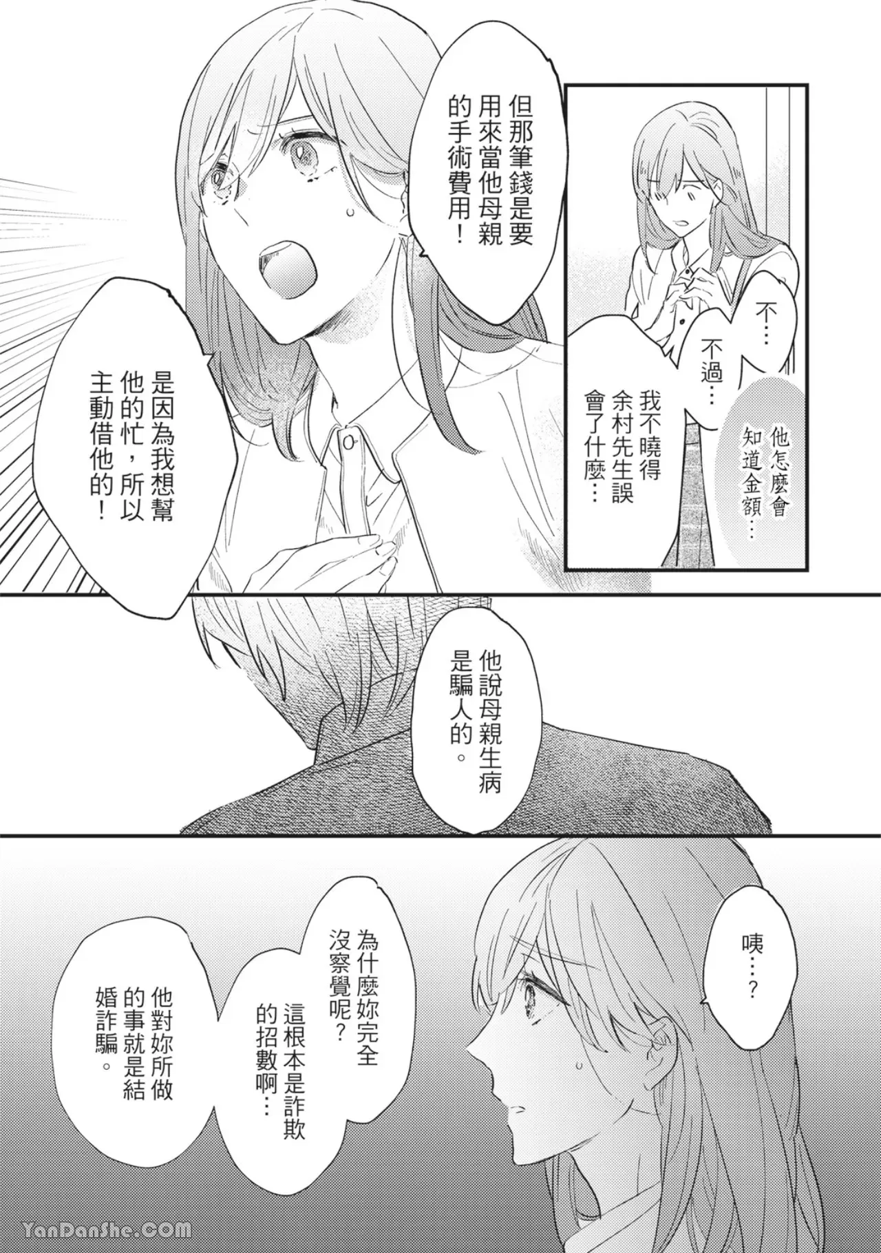 《言叶之花/言语之花》漫画最新章节第7话免费下拉式在线观看章节第【26】张图片