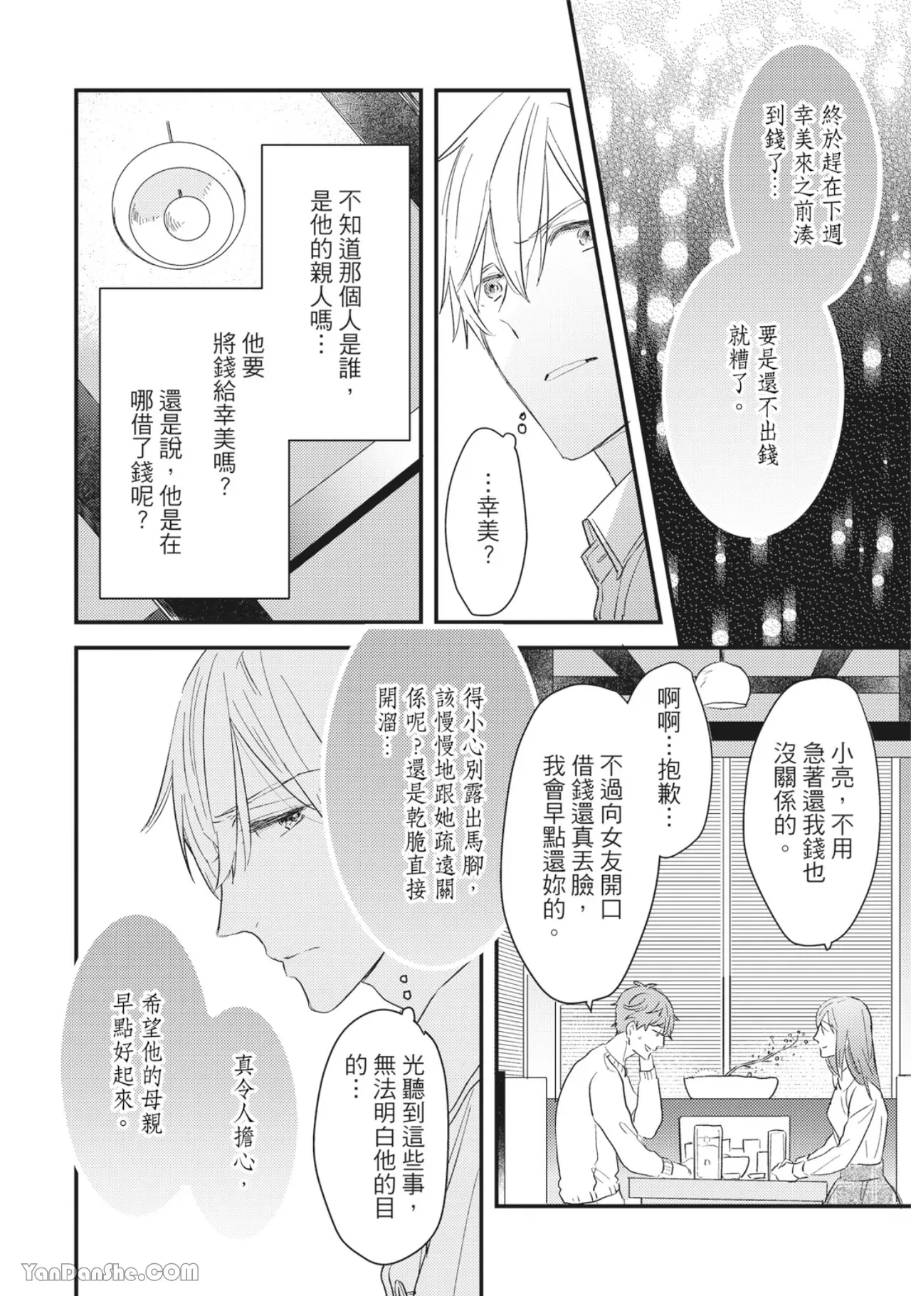 《言叶之花/言语之花》漫画最新章节第7话免费下拉式在线观看章节第【19】张图片