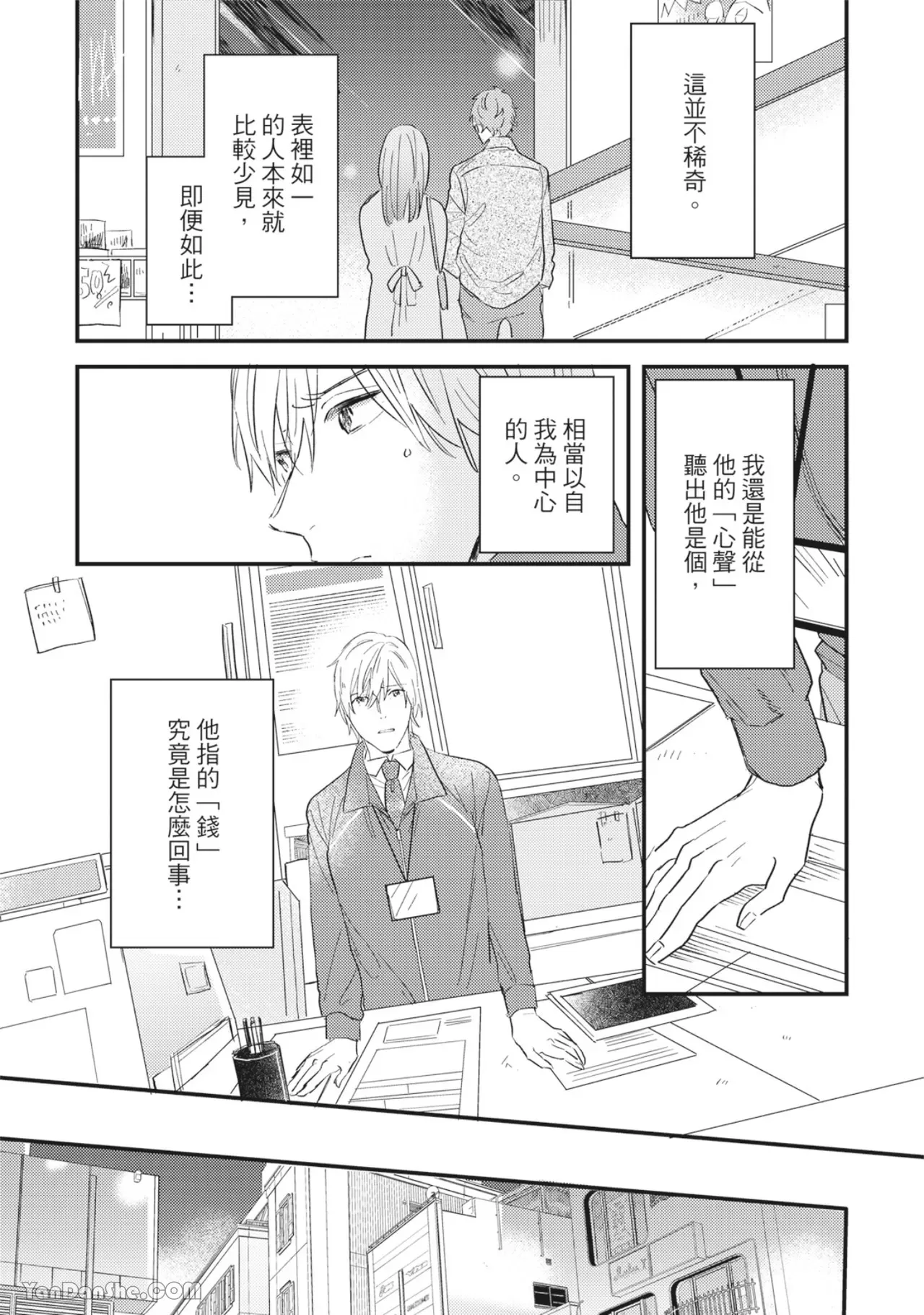 《言叶之花/言语之花》漫画最新章节第7话免费下拉式在线观看章节第【14】张图片