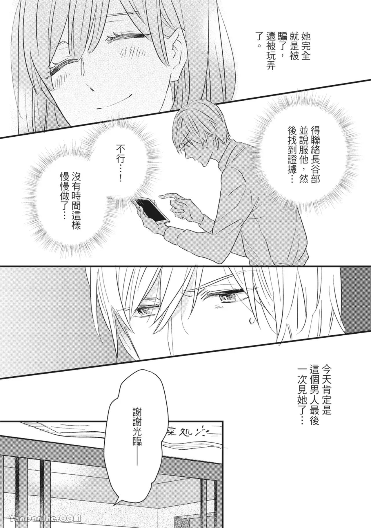 《言叶之花/言语之花》漫画最新章节第7话免费下拉式在线观看章节第【22】张图片