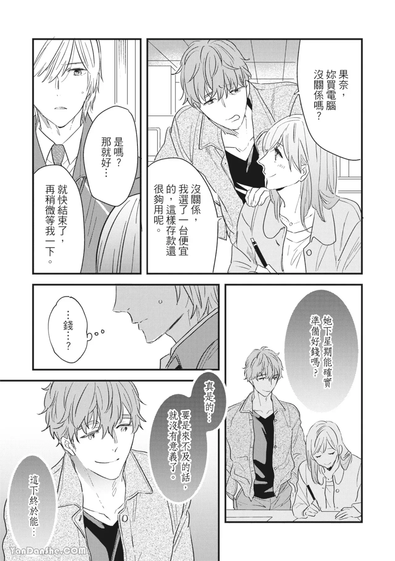 《言叶之花/言语之花》漫画最新章节第7话免费下拉式在线观看章节第【12】张图片