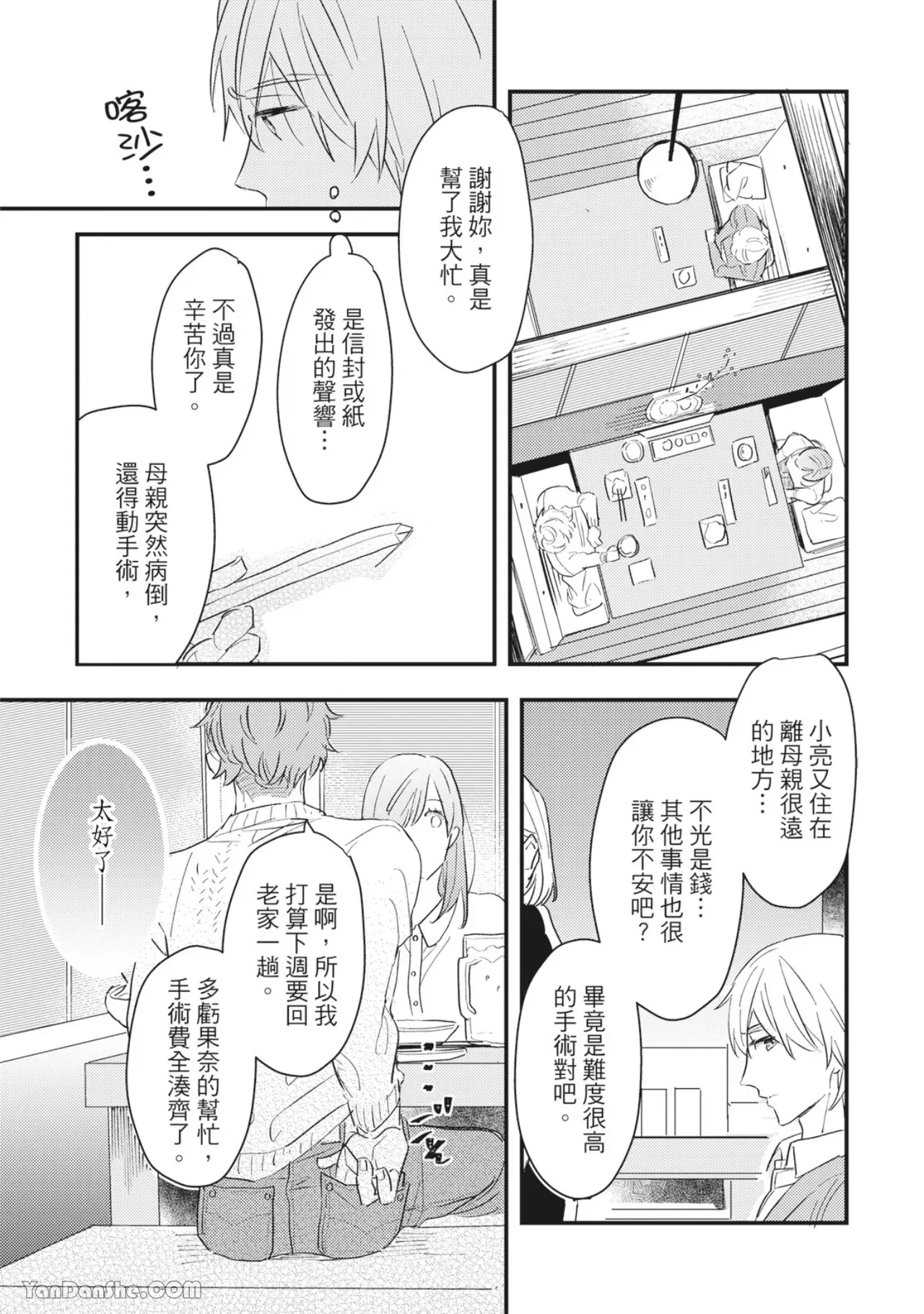 《言叶之花/言语之花》漫画最新章节第7话免费下拉式在线观看章节第【18】张图片