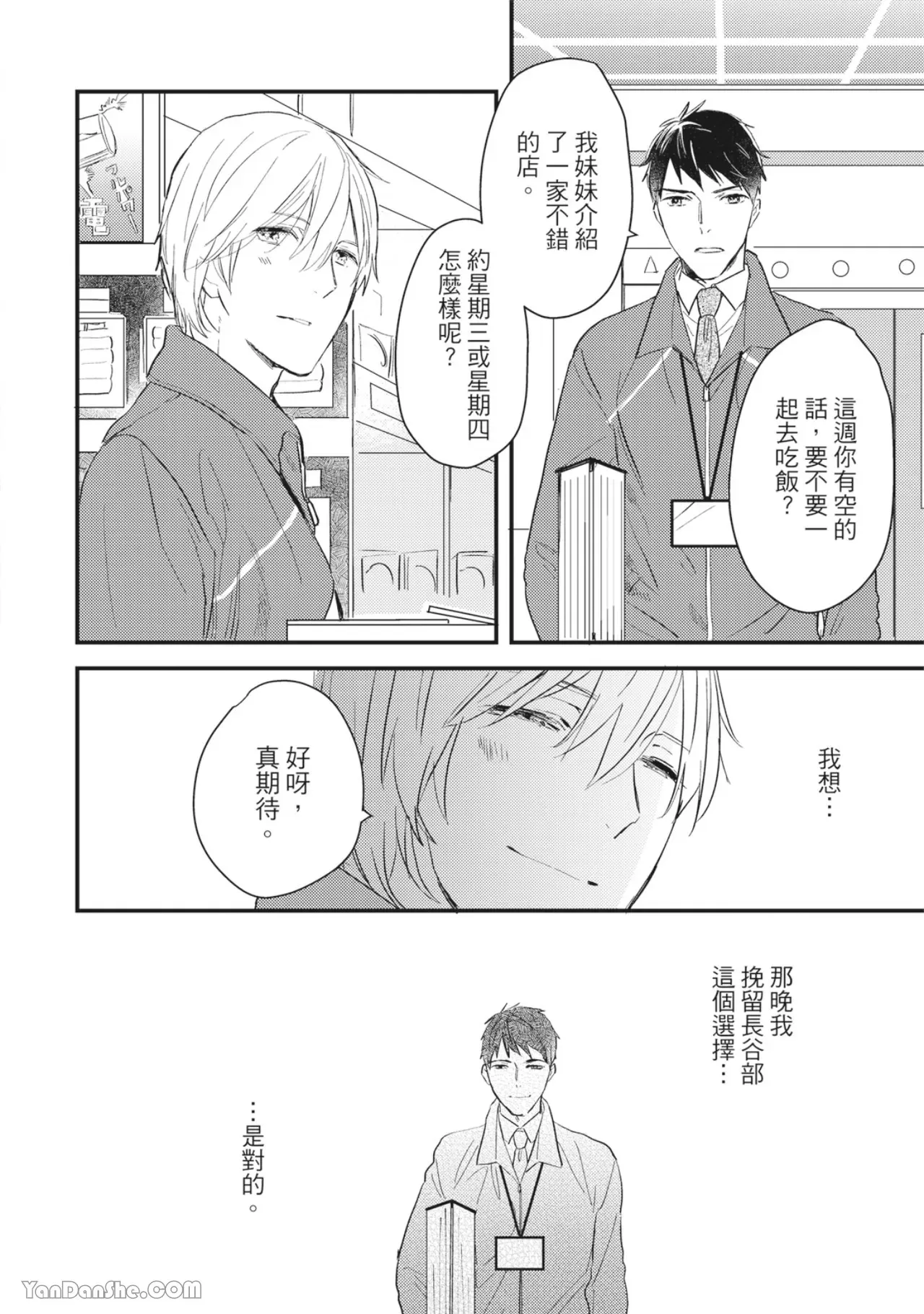 《言叶之花/言语之花》漫画最新章节第7话免费下拉式在线观看章节第【7】张图片