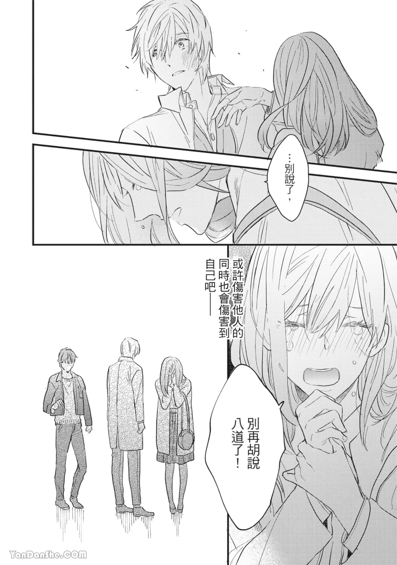 《言叶之花/言语之花》漫画最新章节第7话免费下拉式在线观看章节第【29】张图片