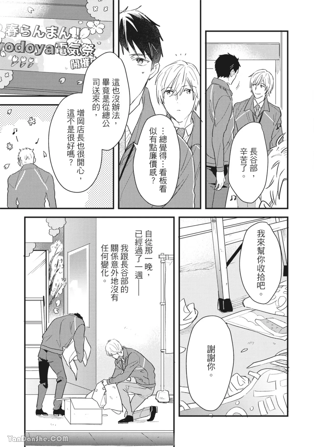 《言叶之花/言语之花》漫画最新章节第7话免费下拉式在线观看章节第【3】张图片