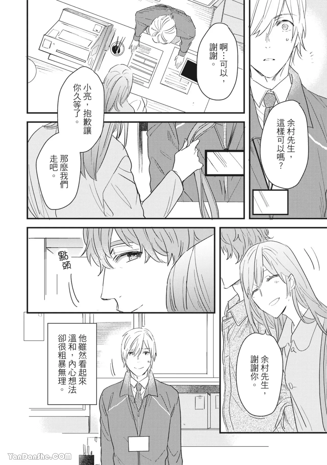 《言叶之花/言语之花》漫画最新章节第7话免费下拉式在线观看章节第【13】张图片