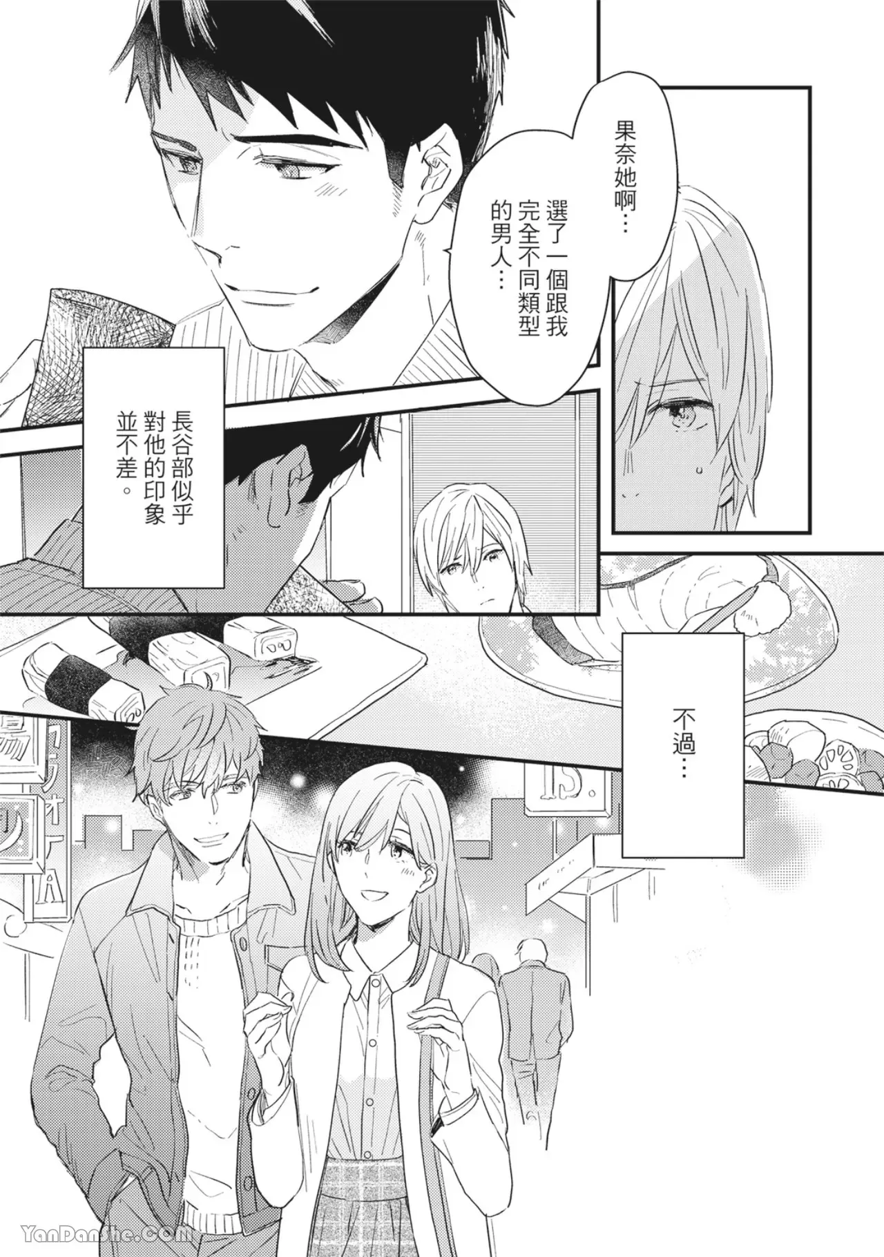 《言叶之花/言语之花》漫画最新章节第7话免费下拉式在线观看章节第【16】张图片