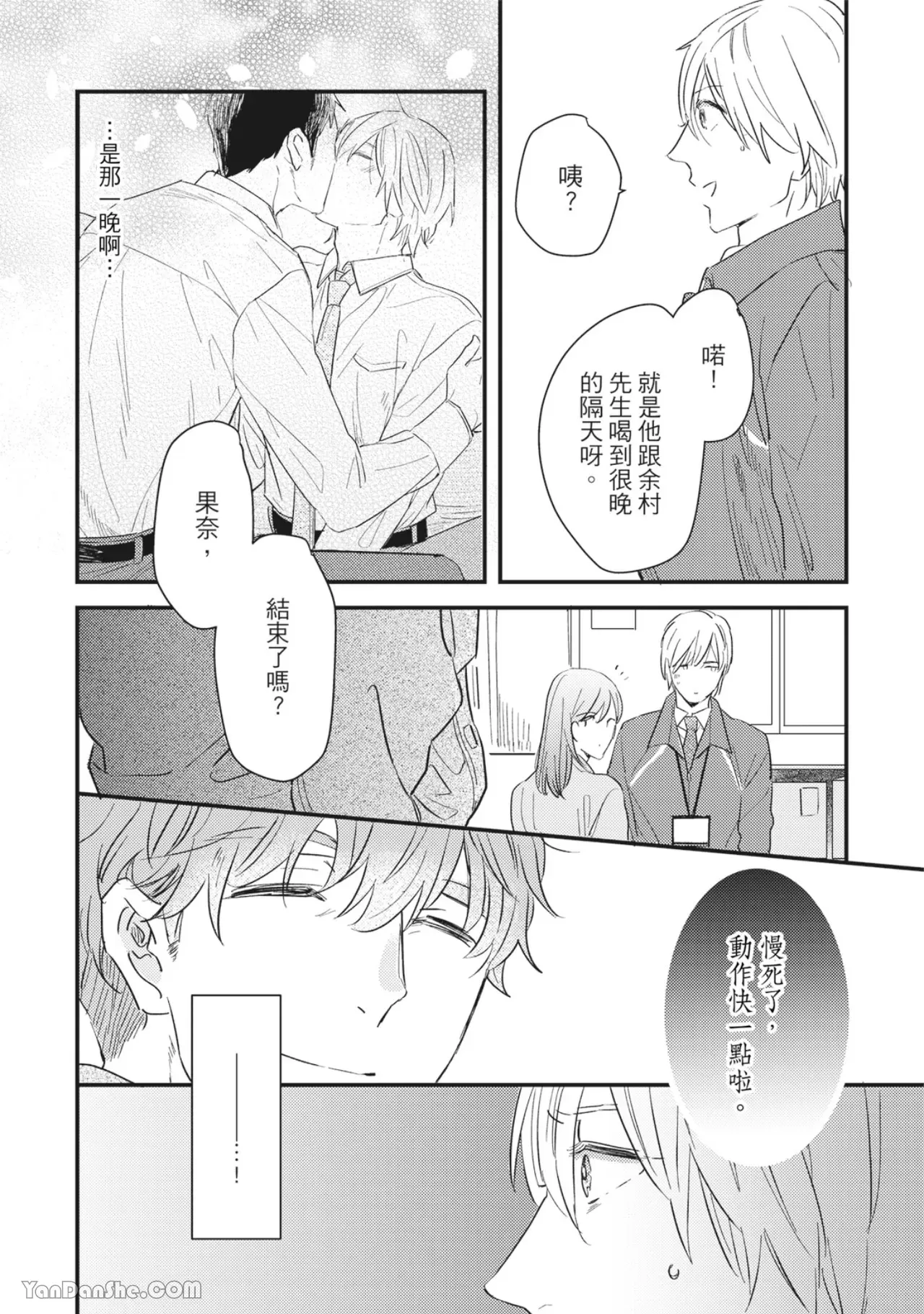 《言叶之花/言语之花》漫画最新章节第7话免费下拉式在线观看章节第【11】张图片