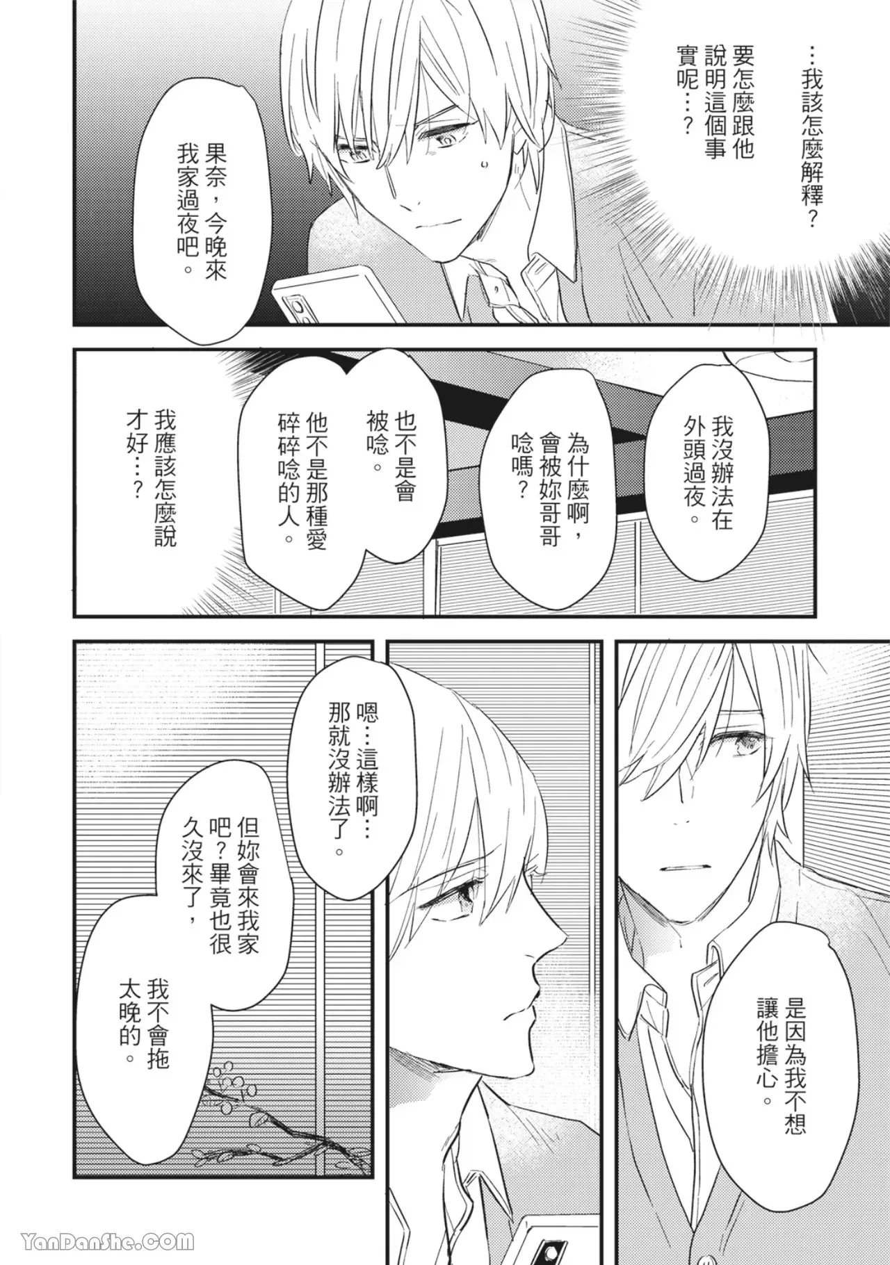 《言叶之花/言语之花》漫画最新章节第7话免费下拉式在线观看章节第【21】张图片