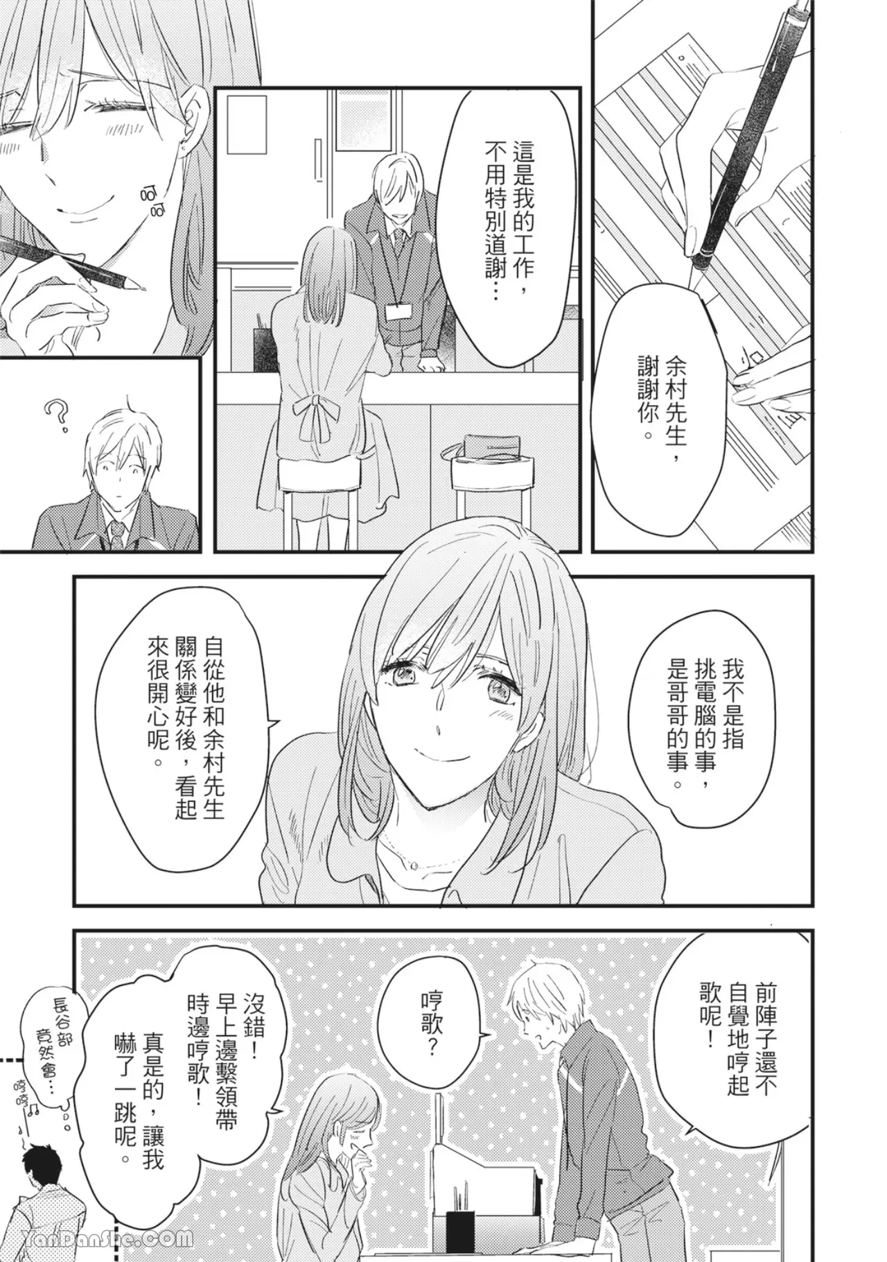 《言叶之花/言语之花》漫画最新章节第7话免费下拉式在线观看章节第【10】张图片