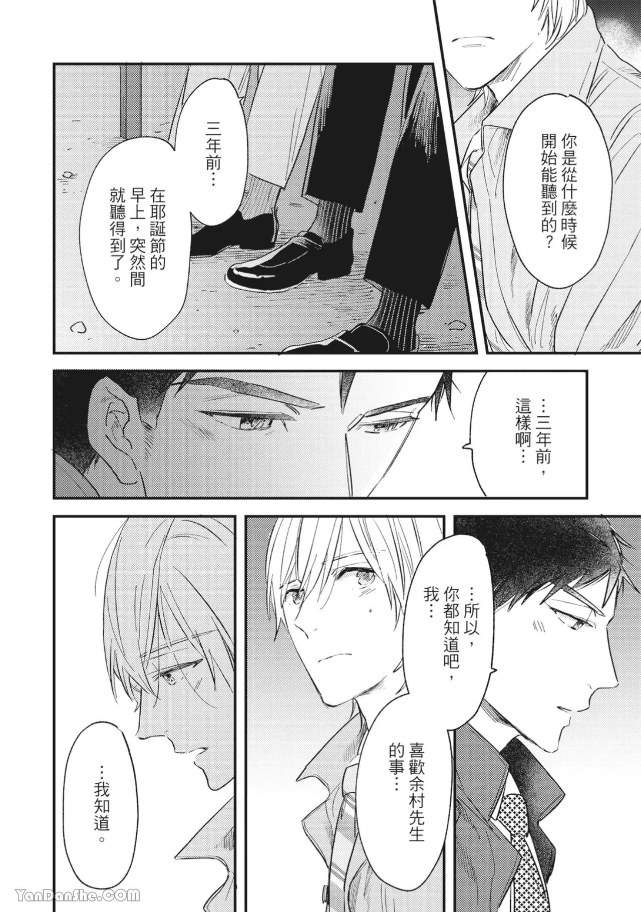 《言叶之花/言语之花》漫画最新章节第8话免费下拉式在线观看章节第【22】张图片