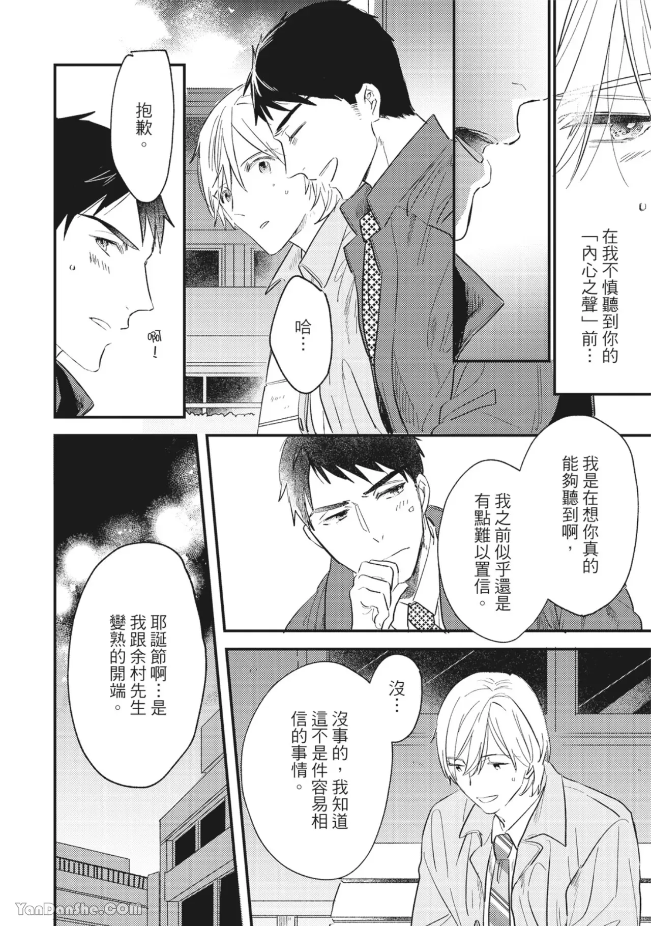 《言叶之花/言语之花》漫画最新章节第8话免费下拉式在线观看章节第【24】张图片